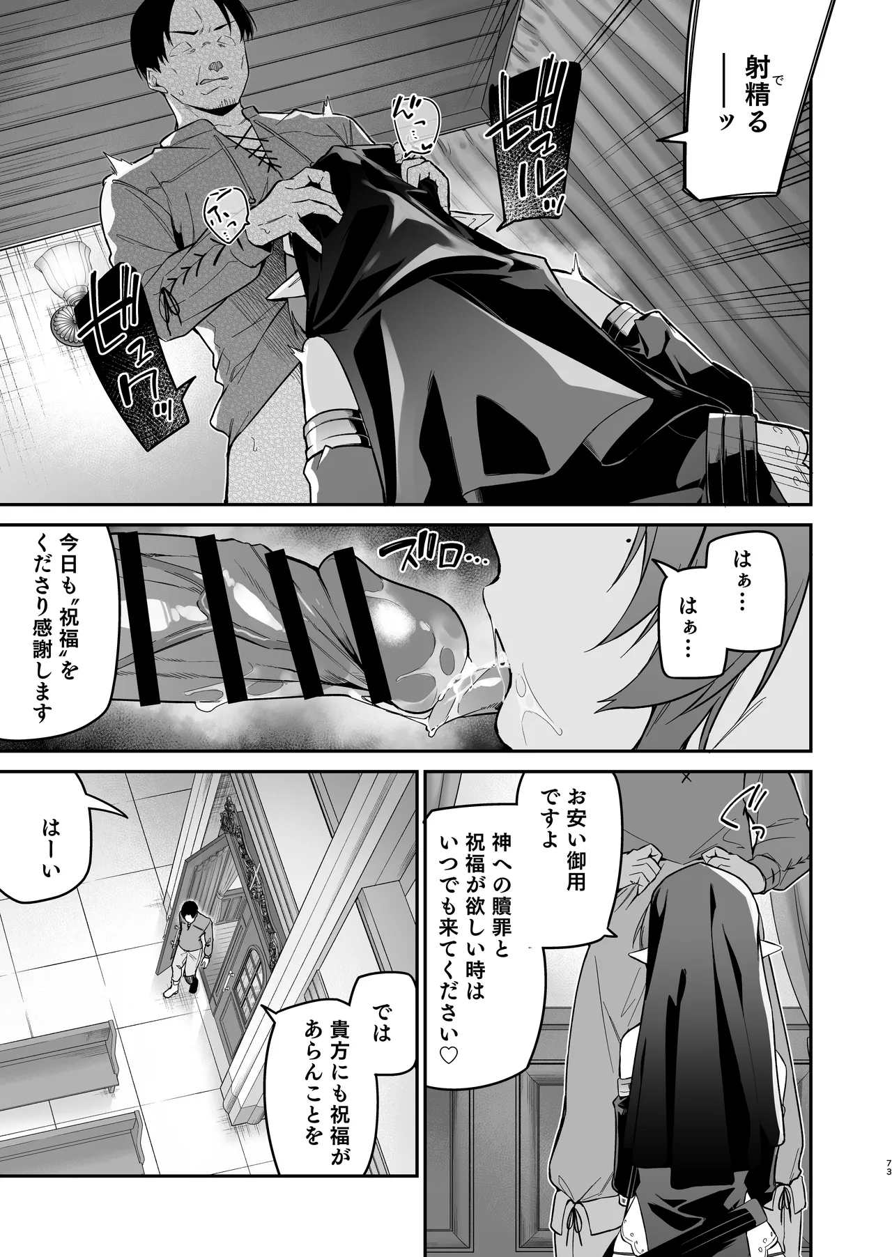 [Jun Tokutyu Kuromask (Hetaren)] Yuusha Level up de Sister kara Shukufuku o 2 [Digital] 图片编号 72