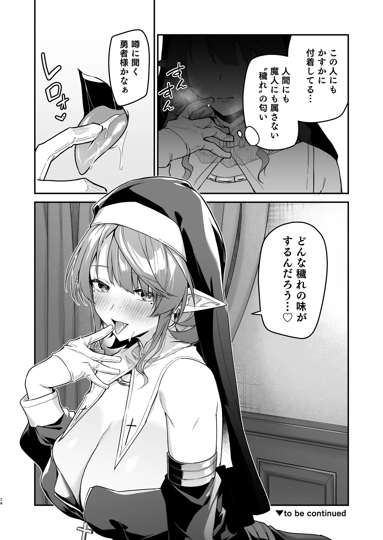 [Jun Tokutyu Kuromask (Hetaren)] Yuusha Level up de Sister kara Shukufuku o 2 [Digital] 图片编号 73