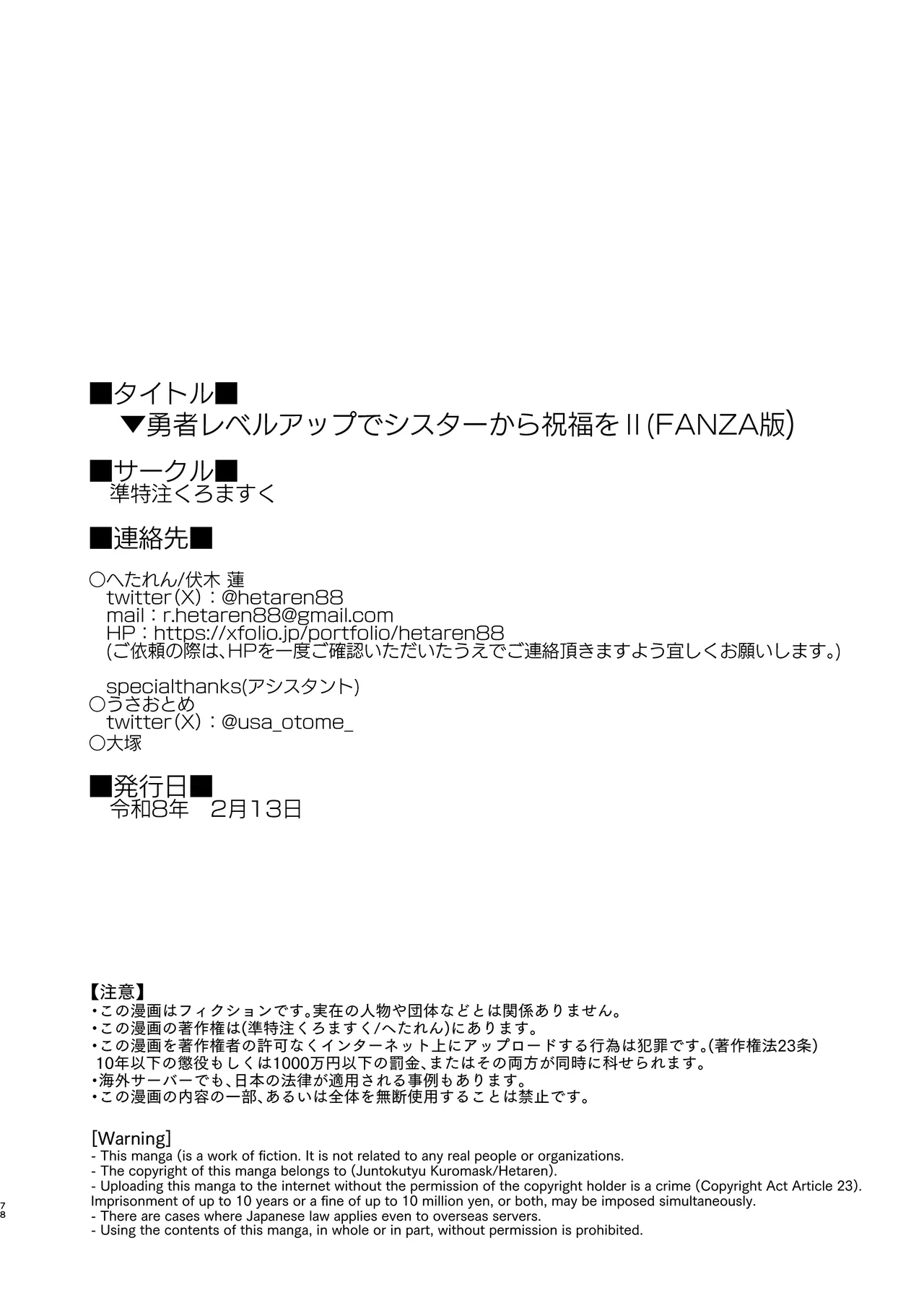 [Jun Tokutyu Kuromask (Hetaren)] Yuusha Level up de Sister kara Shukufuku o 2 [Digital] 图片编号 75