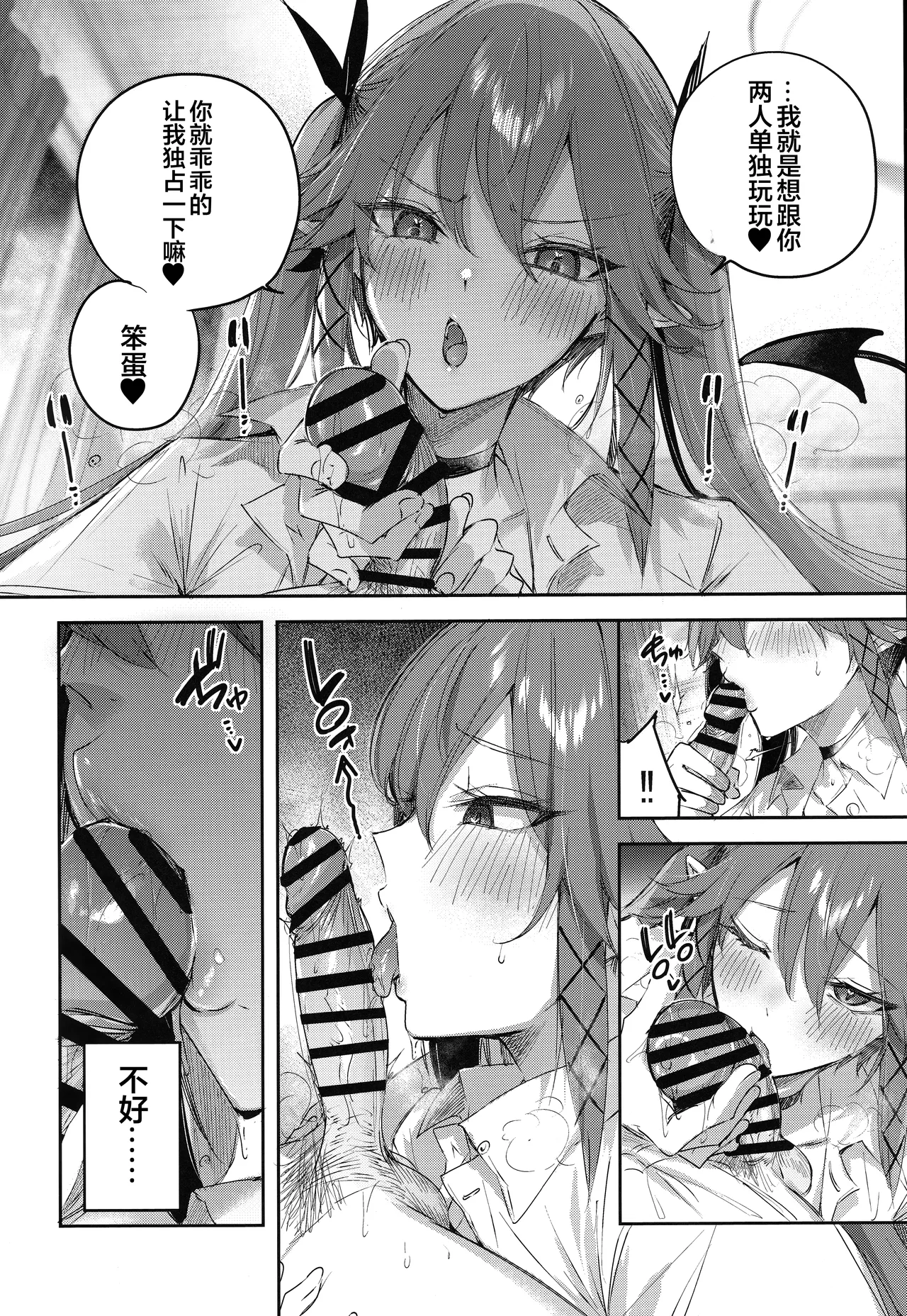 (C106) [Chocolate Land (kakao)] Koakuma Setsuko no Himitsu Vol. 7.5 | 小恶魔节子的秘密 [Chinese] [白杨汉化组] 图片编号 9