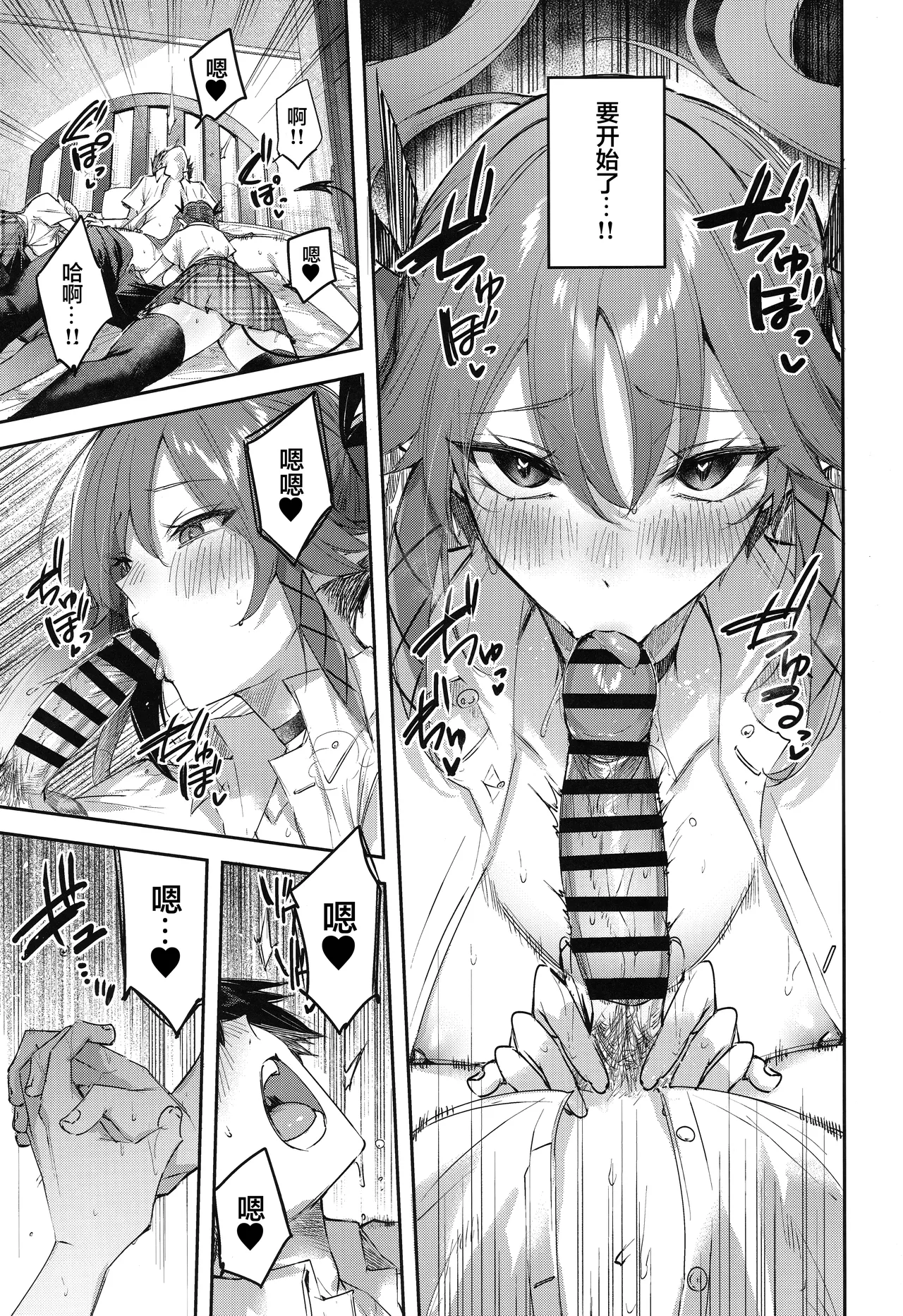 (C106) [Chocolate Land (kakao)] Koakuma Setsuko no Himitsu Vol. 7.5 | 小恶魔节子的秘密 [Chinese] [白杨汉化组] 图片编号 10