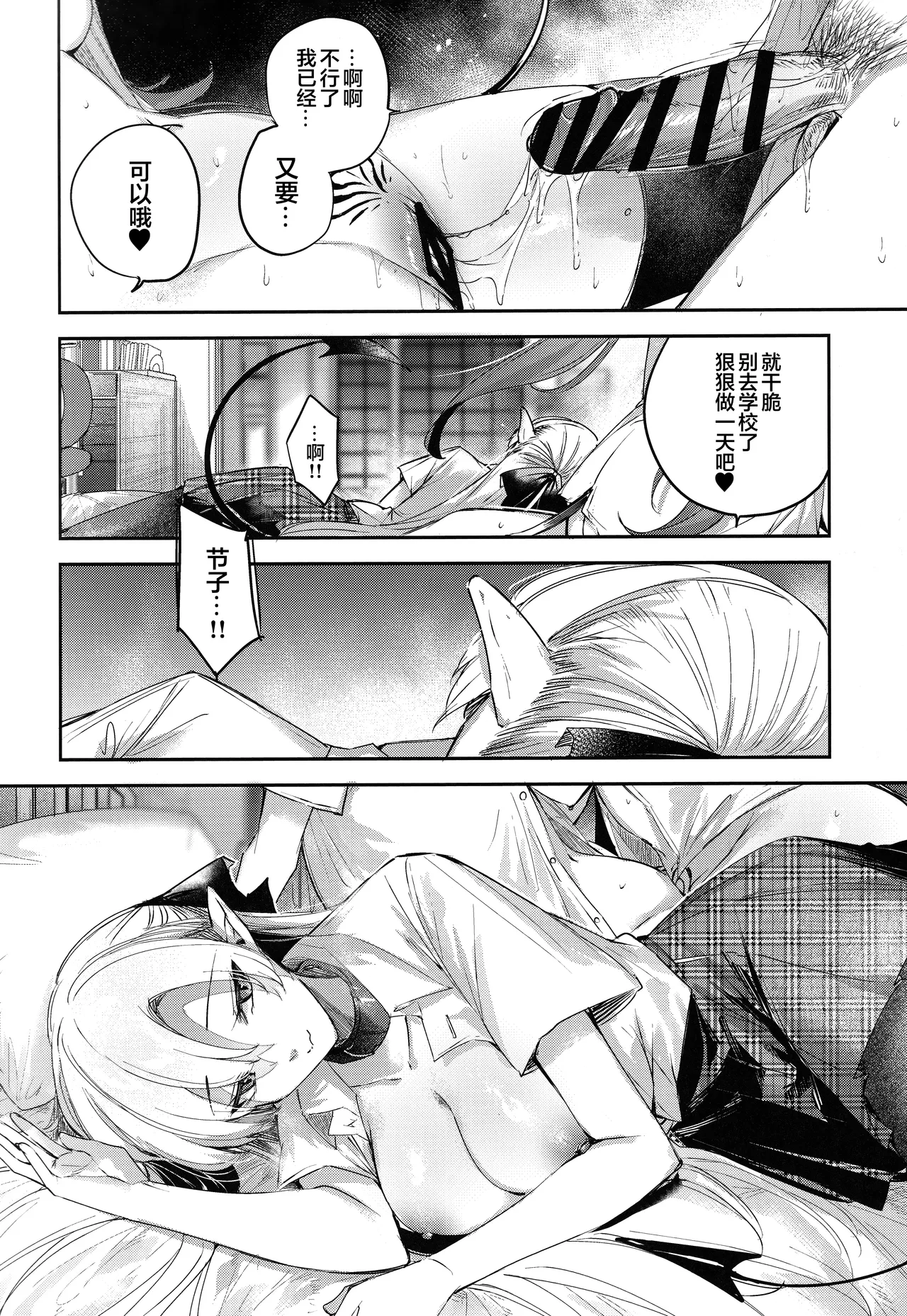 (C106) [Chocolate Land (kakao)] Koakuma Setsuko no Himitsu Vol. 7.5 | 小恶魔节子的秘密 [Chinese] [白杨汉化组] 图片编号 21