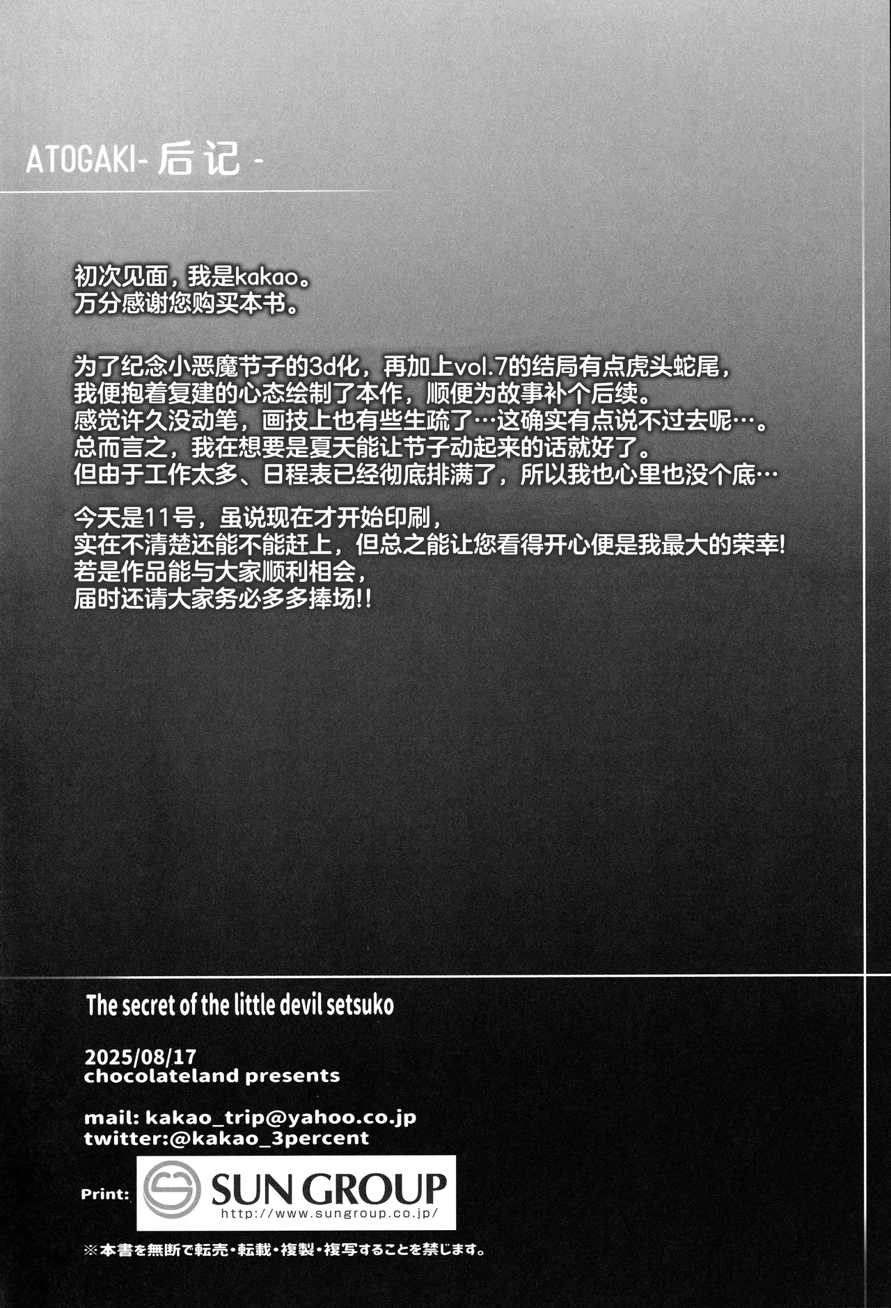 (C106) [Chocolate Land (kakao)] Koakuma Setsuko no Himitsu Vol. 7.5 | 小恶魔节子的秘密 [Chinese] [白杨汉化组] 图片编号 22