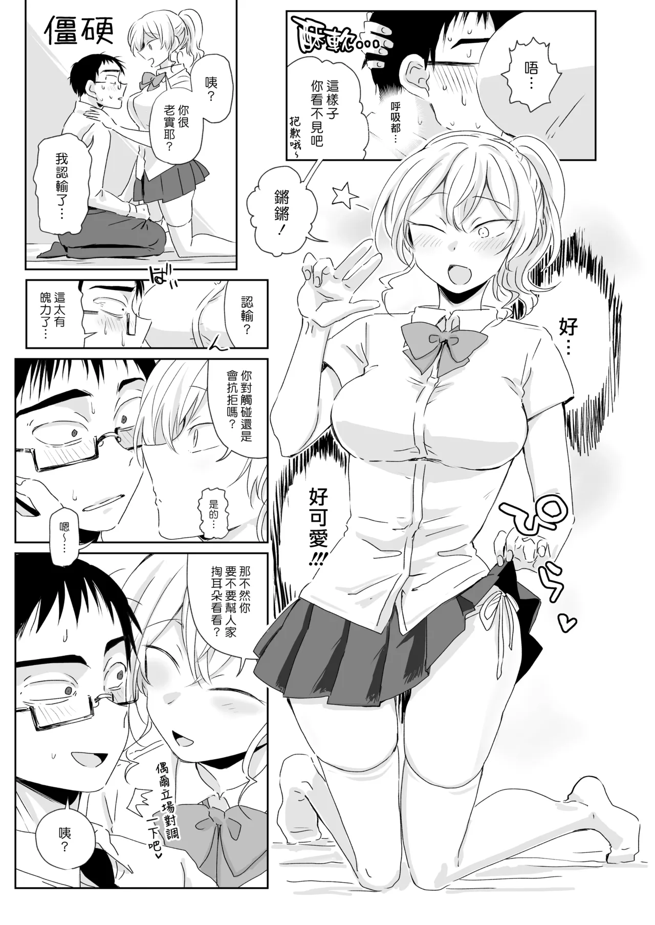 [MisuziKuensan] Hodasarete Ejaculation | 掏情逗慾 爆射噴精 [Chinese] [漢化組漢化組] [Digital] 이미지 번호 10