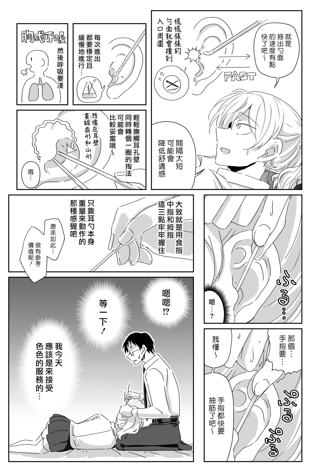 [MisuziKuensan] Hodasarete Ejaculation | 掏情逗慾 爆射噴精 [Chinese] [漢化組漢化組] [Digital] 이미지 번호 14