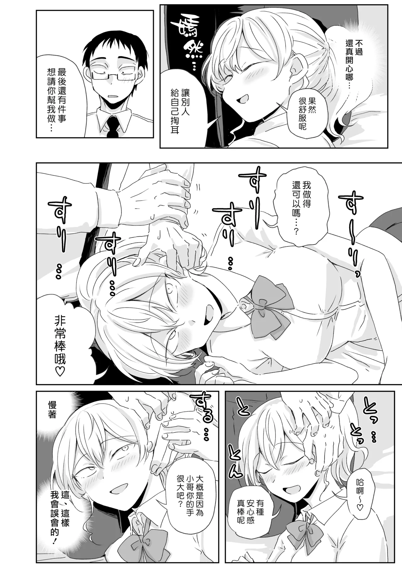 [MisuziKuensan] Hodasarete Ejaculation | 掏情逗慾 爆射噴精 [Chinese] [漢化組漢化組] [Digital] 이미지 번호 15