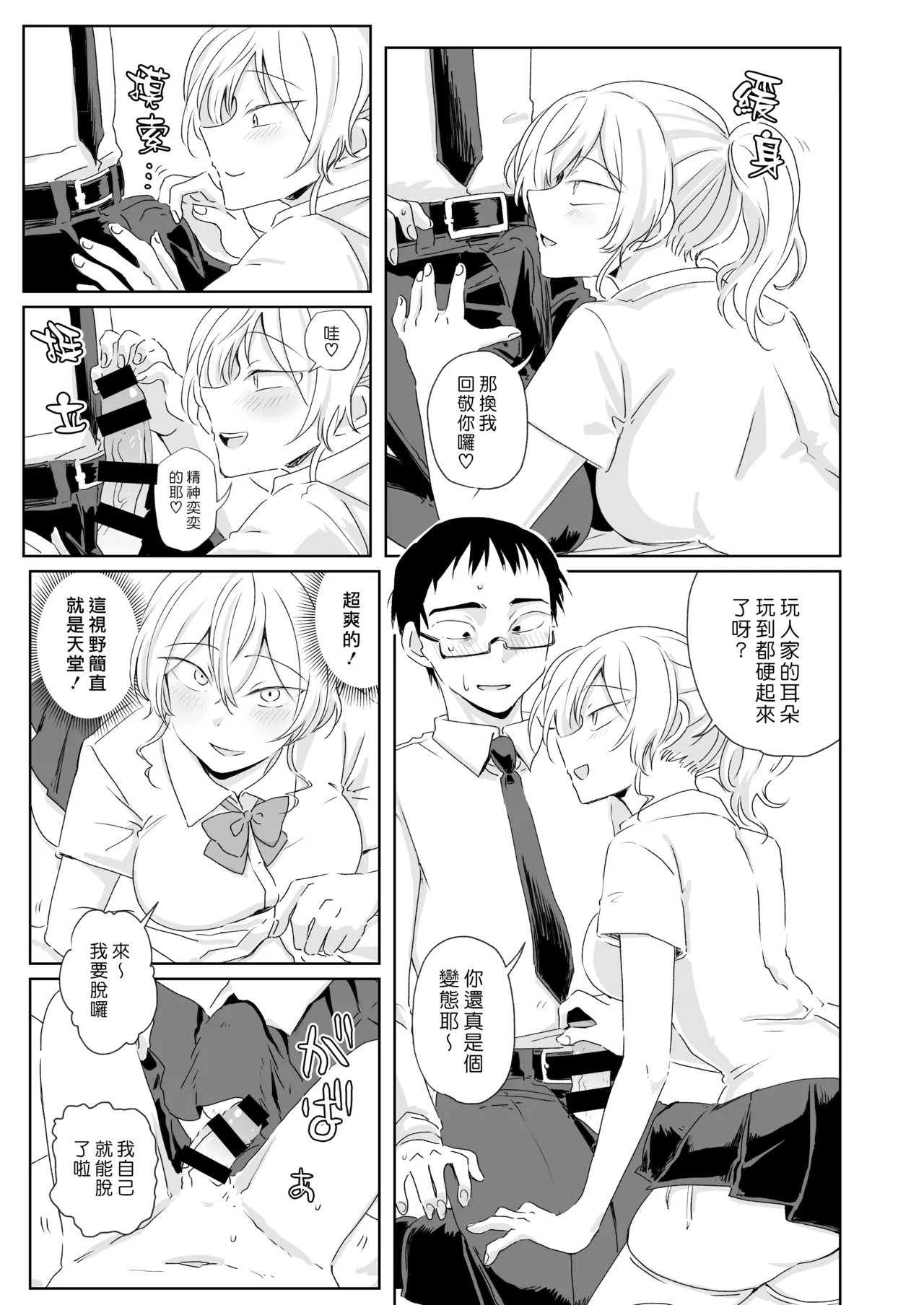 [MisuziKuensan] Hodasarete Ejaculation | 掏情逗慾 爆射噴精 [Chinese] [漢化組漢化組] [Digital] 이미지 번호 16