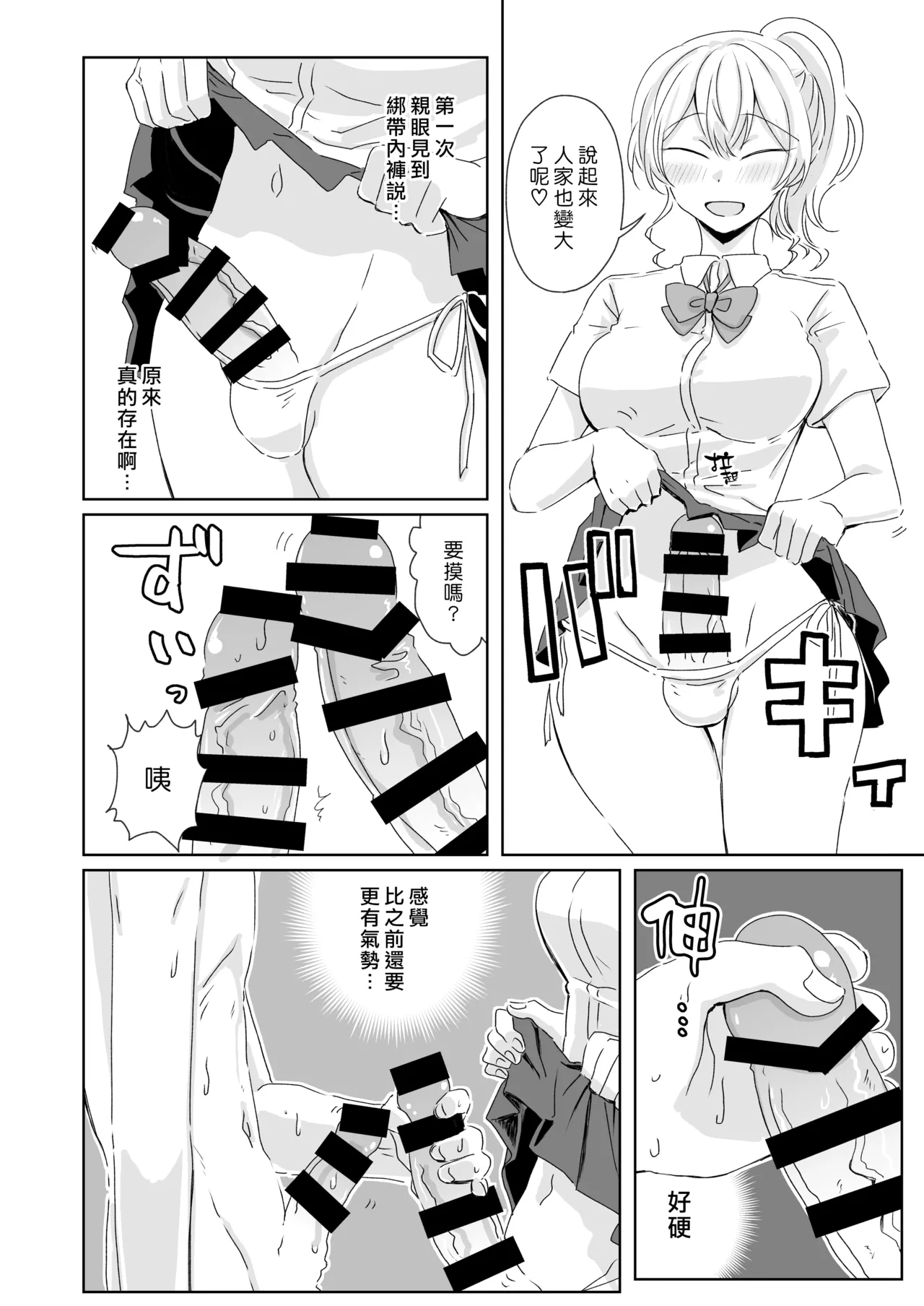 [MisuziKuensan] Hodasarete Ejaculation | 掏情逗慾 爆射噴精 [Chinese] [漢化組漢化組] [Digital] 이미지 번호 17