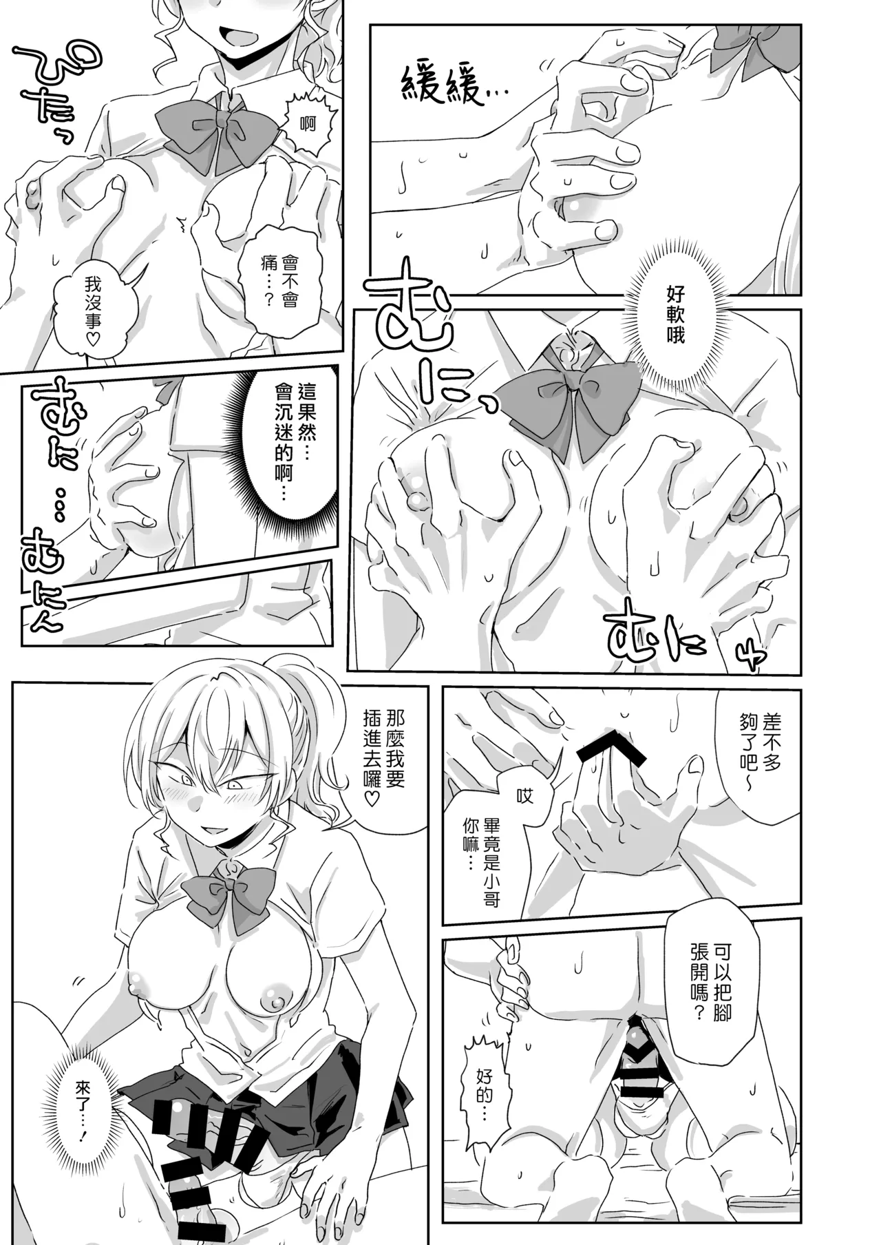 [MisuziKuensan] Hodasarete Ejaculation | 掏情逗慾 爆射噴精 [Chinese] [漢化組漢化組] [Digital] 이미지 번호 20