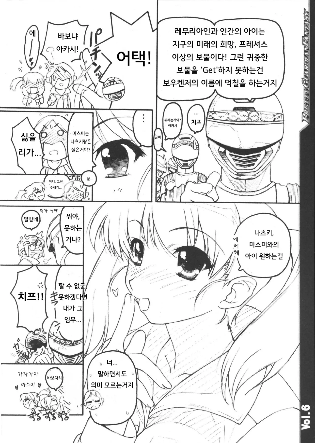 (C71) [Circle AV (Minazuki Ayu)] 미소녀전사 한정 프리티 히로인타임 Vol. 6 (파워레인저 트레저포스) 图片编号 6