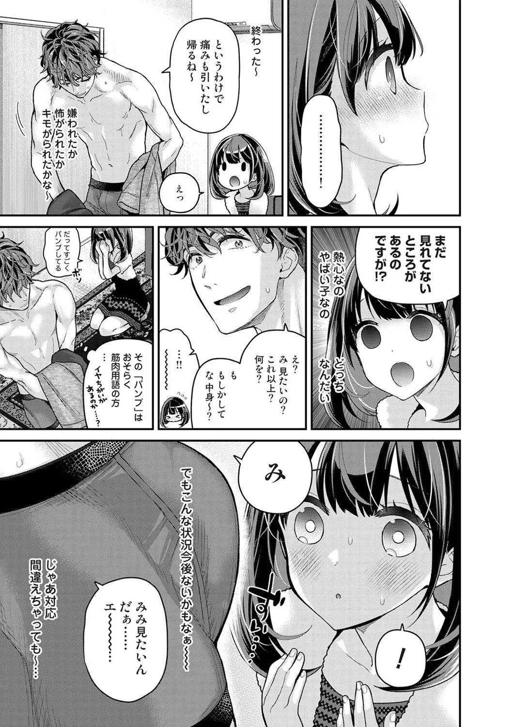 [Shiina] Arisu-chan no Onegai Goto Ch. 1-4 图片编号 20