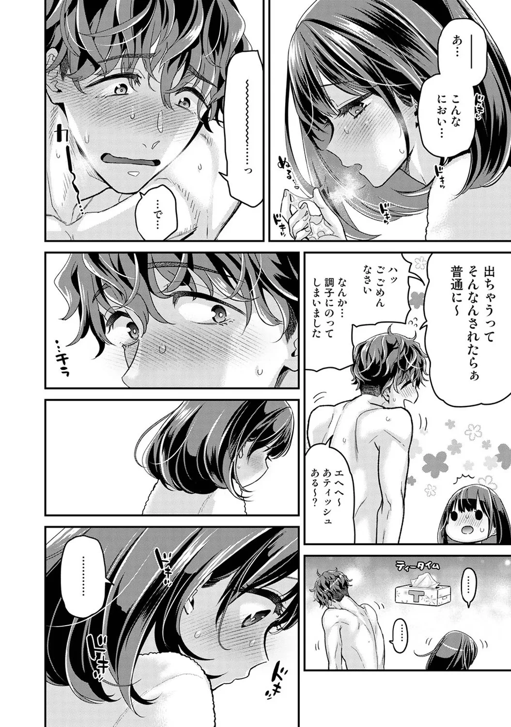 [Shiina] Arisu-chan no Onegai Goto Ch. 1-4 图片编号 25