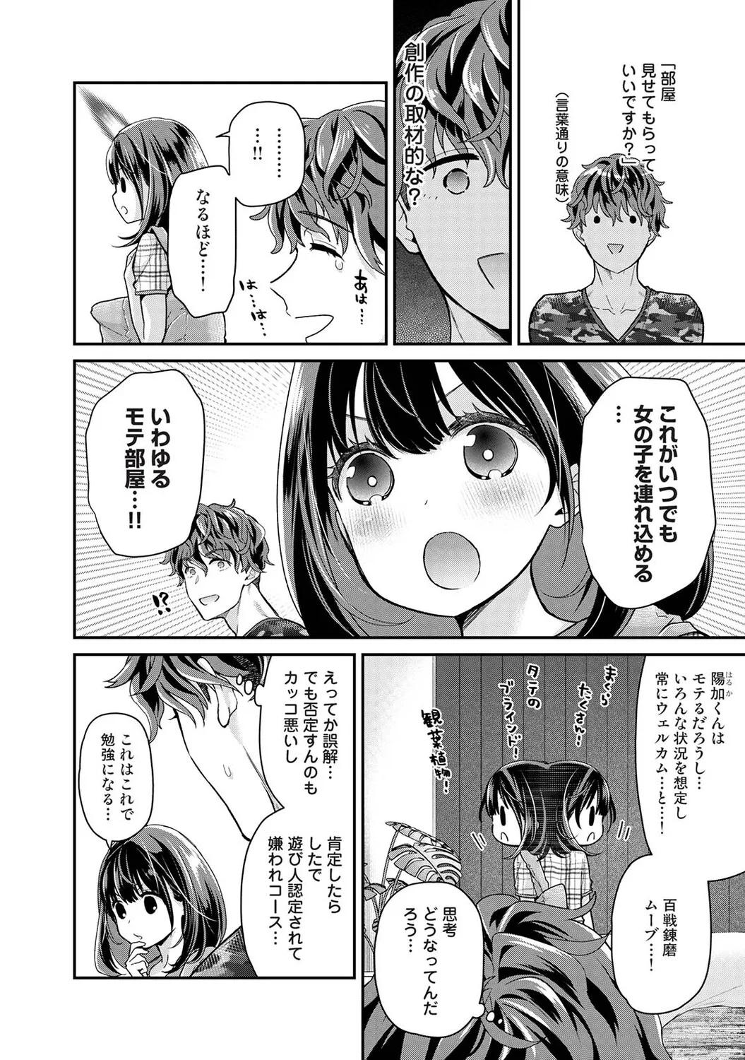 [Shiina] Arisu-chan no Onegai Goto Ch. 1-4 图片编号 47