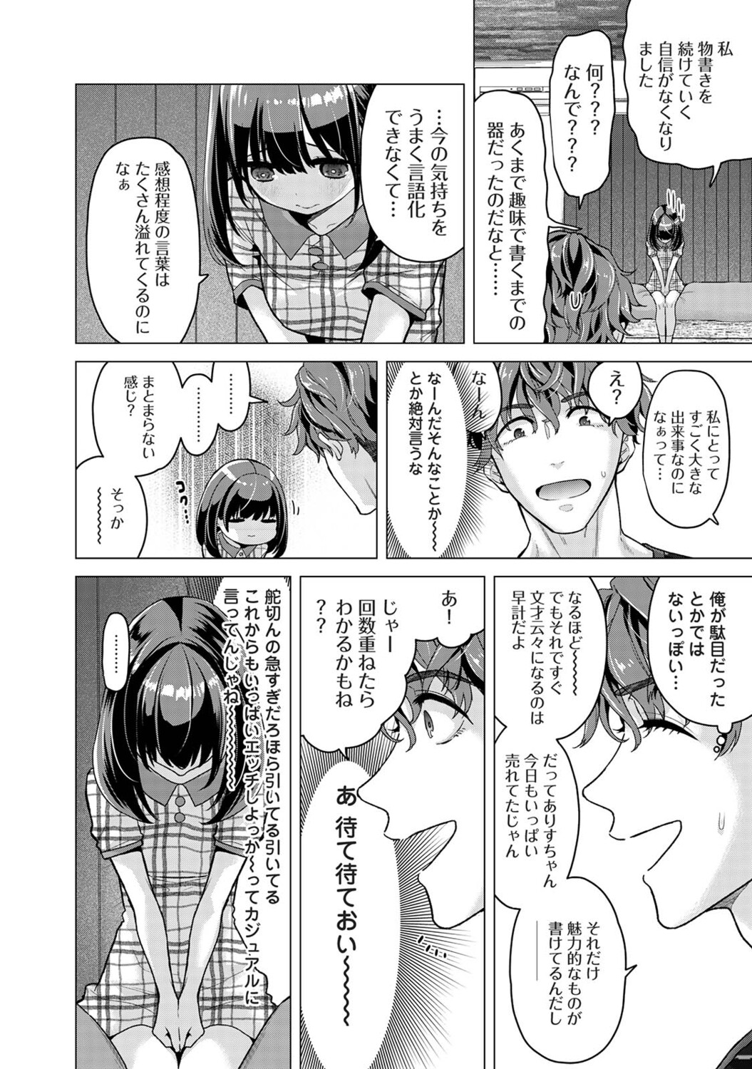 [Shiina] Arisu-chan no Onegai Goto Ch. 1-4 图片编号 73