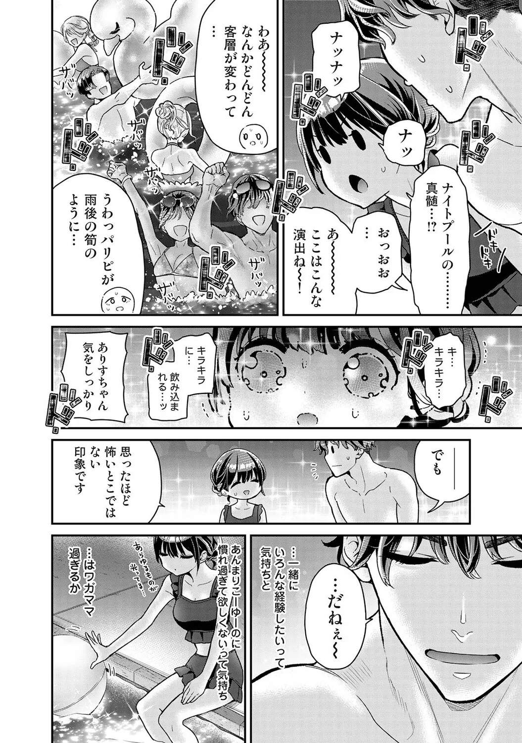 [Shiina] Arisu-chan no Onegai Goto Ch. 1-4 图片编号 102