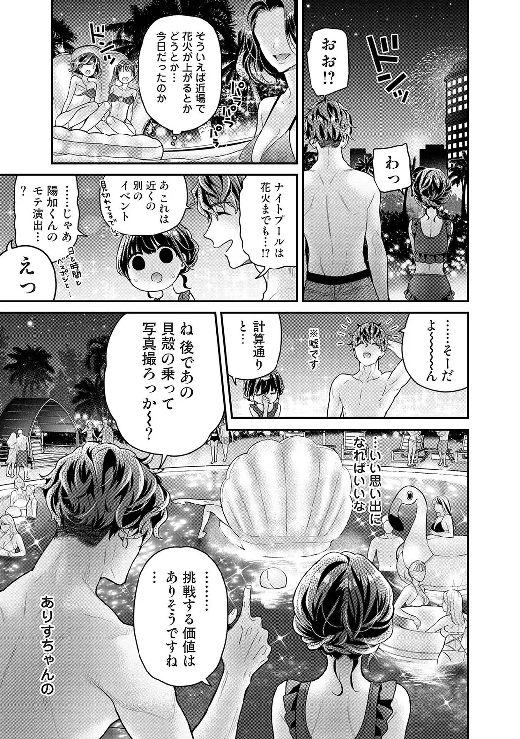 [Shiina] Arisu-chan no Onegai Goto Ch. 1-4 图片编号 103