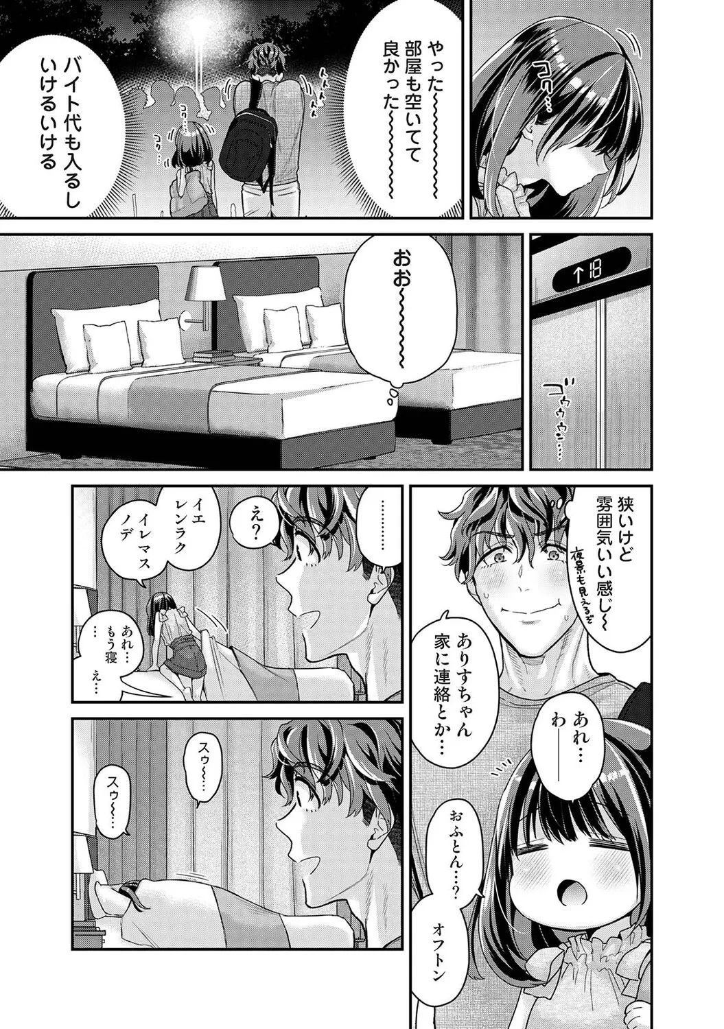 [Shiina] Arisu-chan no Onegai Goto Ch. 1-4 图片编号 105