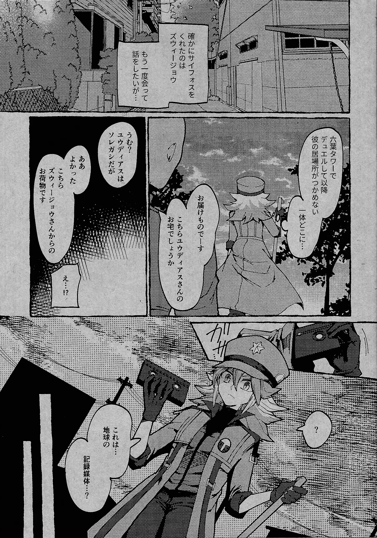 [Pasta Machine (Karubobonara)] ReqreationVideo (Yu-Gi-Oh! GO RUSH!!) 画像番号 4