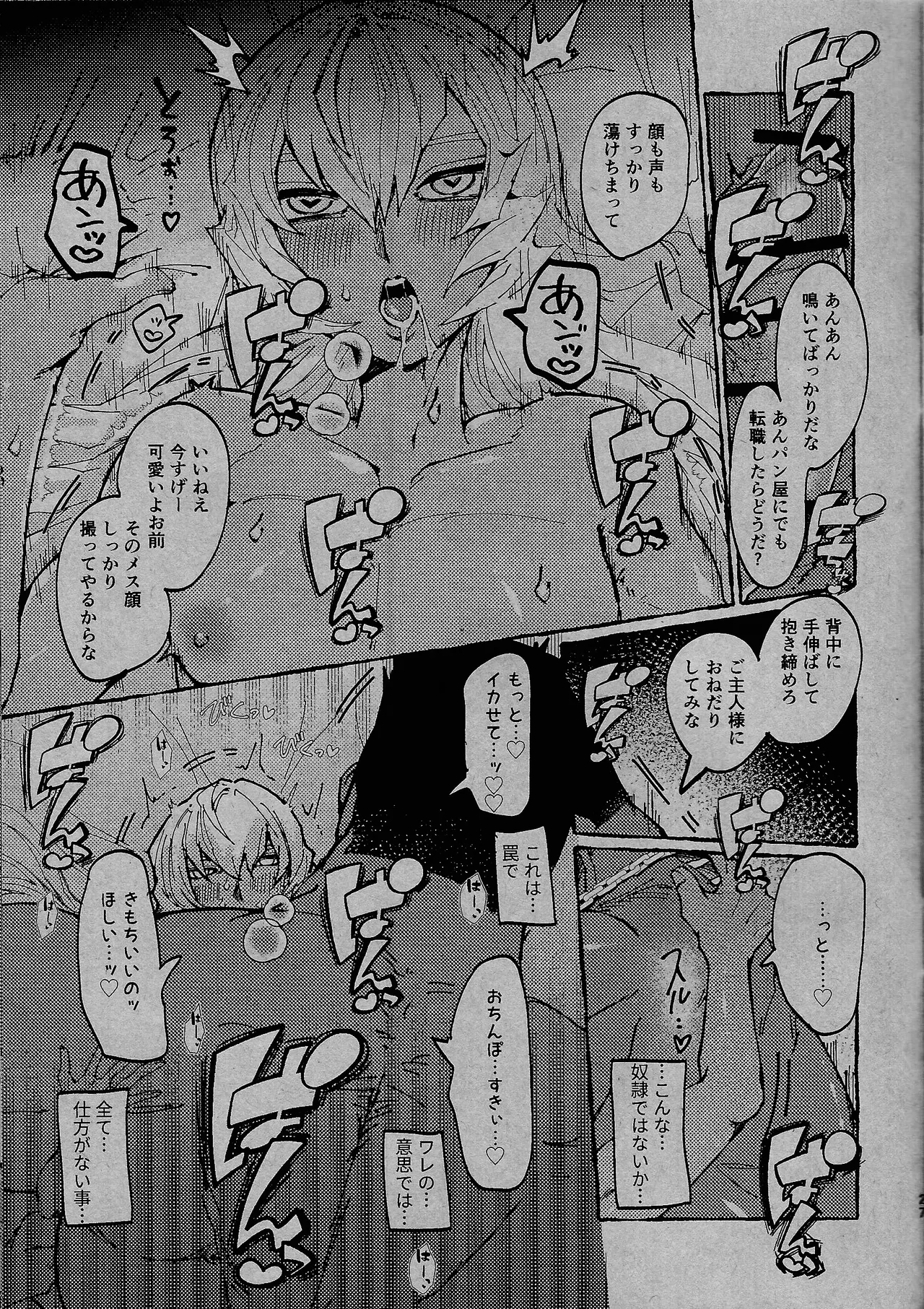 [Pasta Machine (Karubobonara)] ReqreationVideo (Yu-Gi-Oh! GO RUSH!!) 画像番号 26