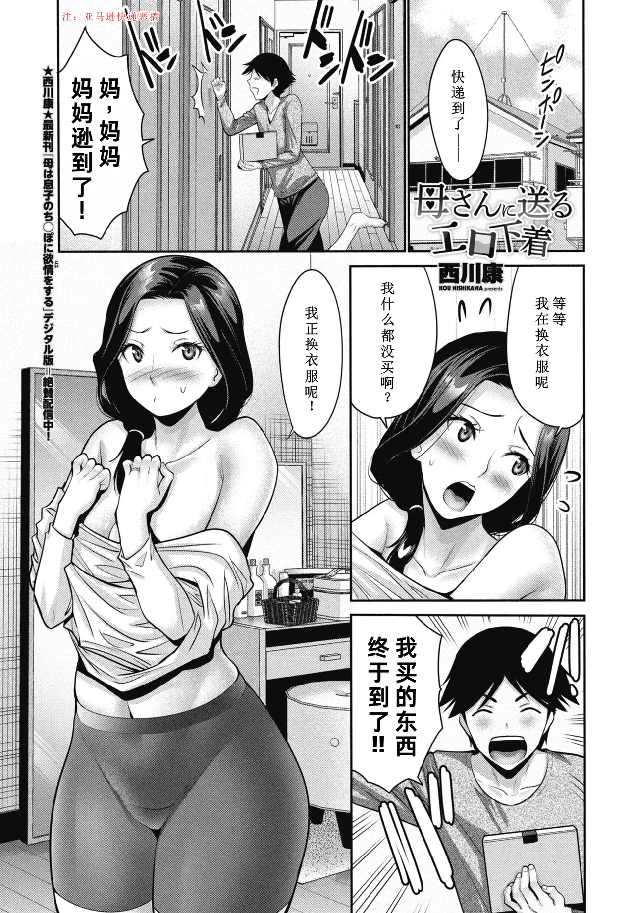 [西川康] 母さんに送るエロ下着 (COMICペンギンクラブ 2026年3月号)  [DL版][廉价汉化组] 图片编号 1