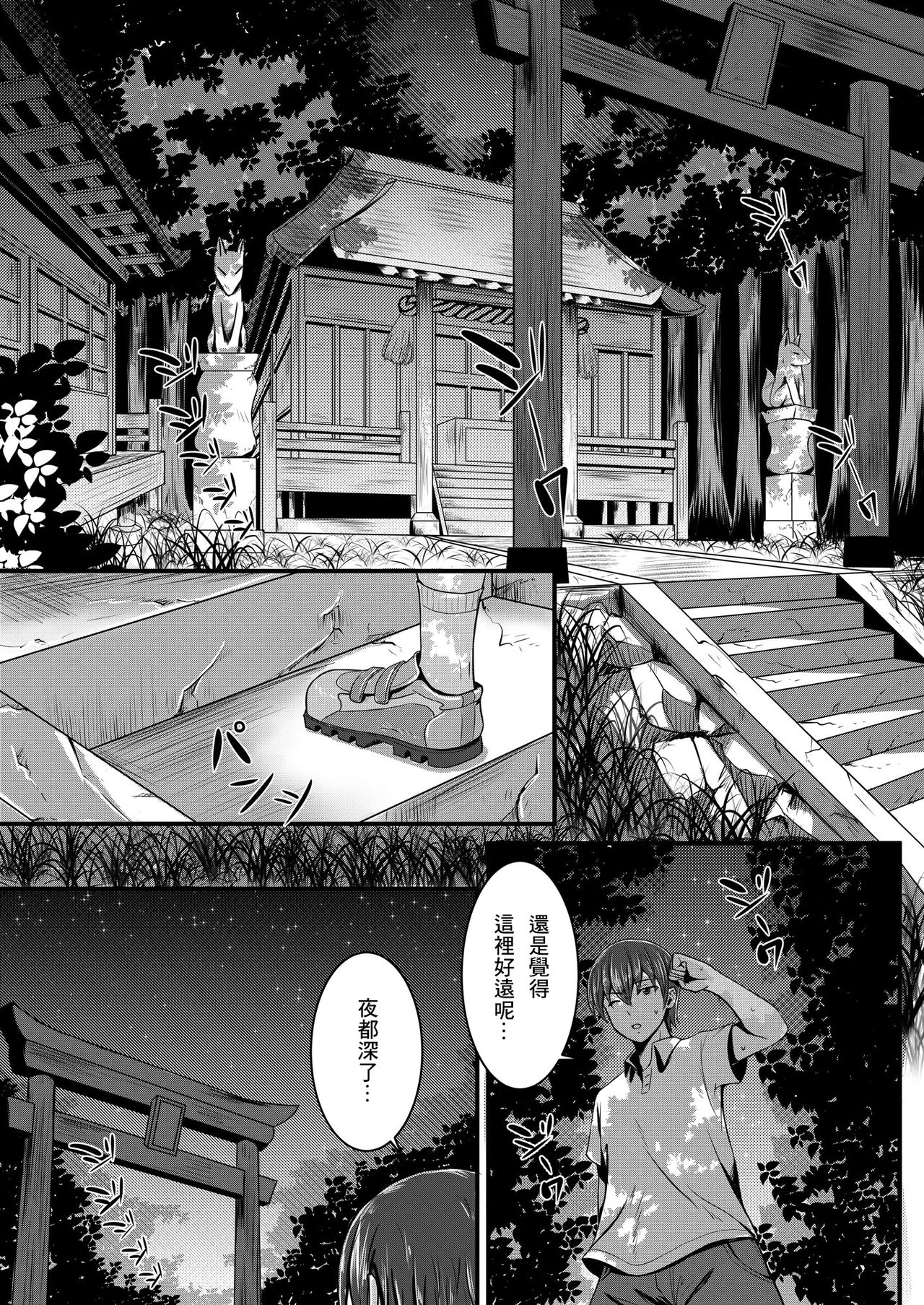 [Momoiro Onsen] Kitsune no Hanayome ~ Kami-sama ga Kanojo ni Bakete Boku to Ecchi!? [Chinese] [零食汉化组] 图片编号 4