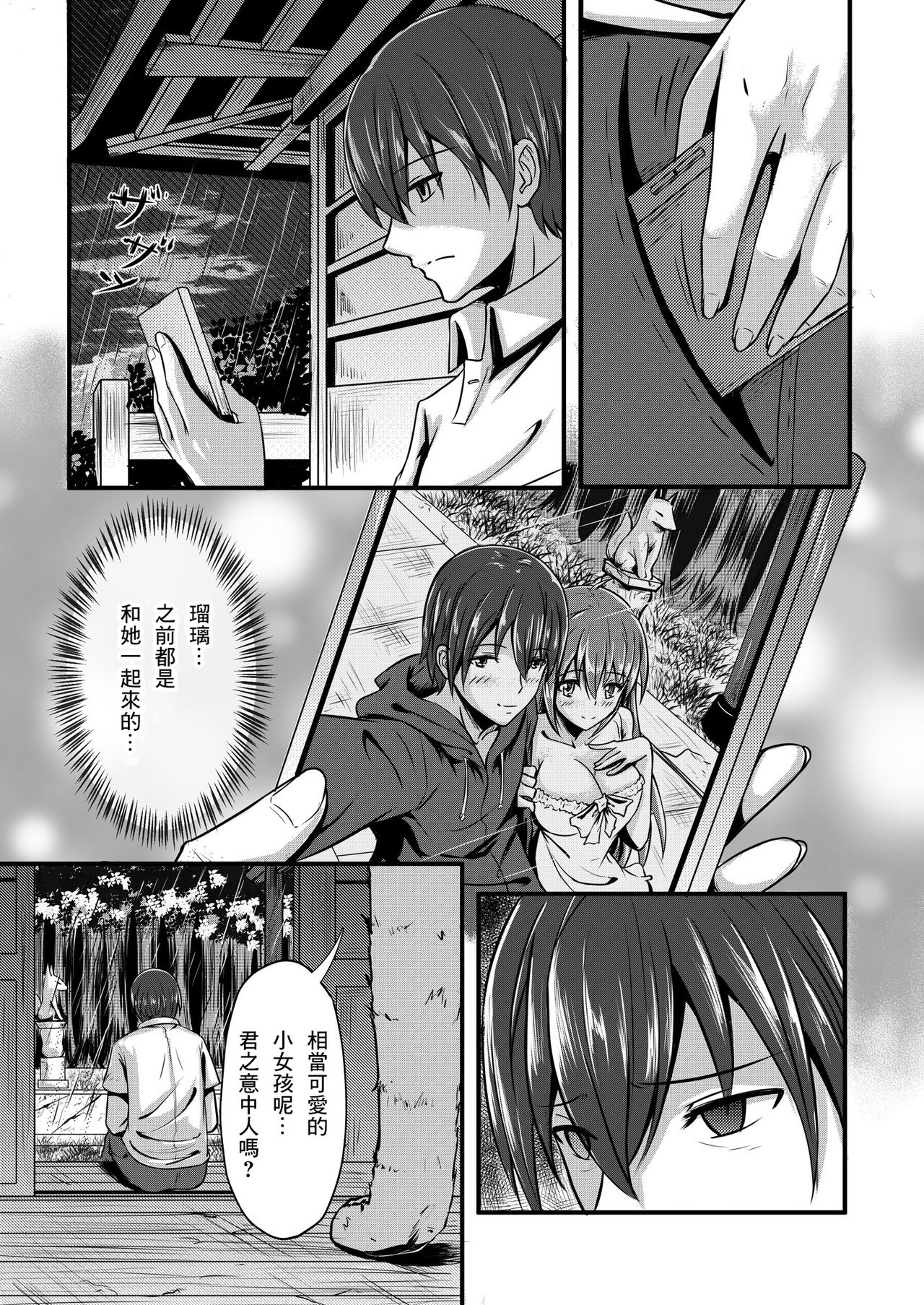[Momoiro Onsen] Kitsune no Hanayome ~ Kami-sama ga Kanojo ni Bakete Boku to Ecchi!? [Chinese] [零食汉化组] 图片编号 6