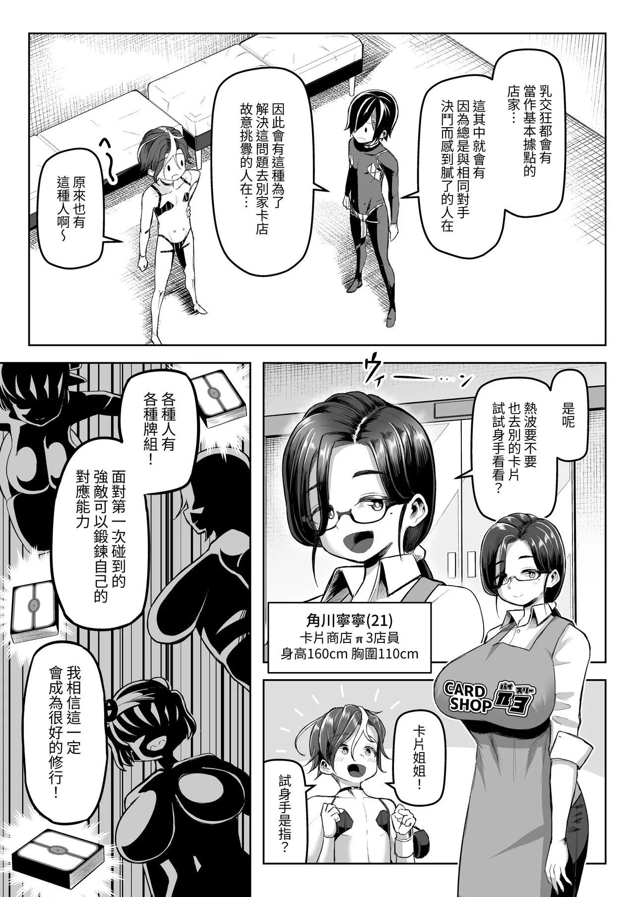 [Moriya (Tenkomori)] Paizuri Duel Phase2 [Chinese] [Mrabbit] изображение № 8