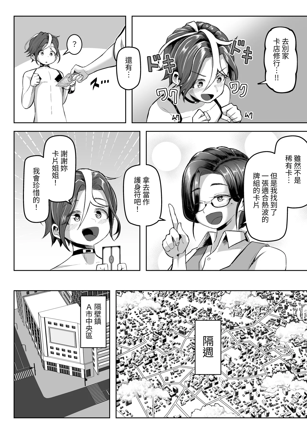 [Moriya (Tenkomori)] Paizuri Duel Phase2 [Chinese] [Mrabbit] изображение № 9