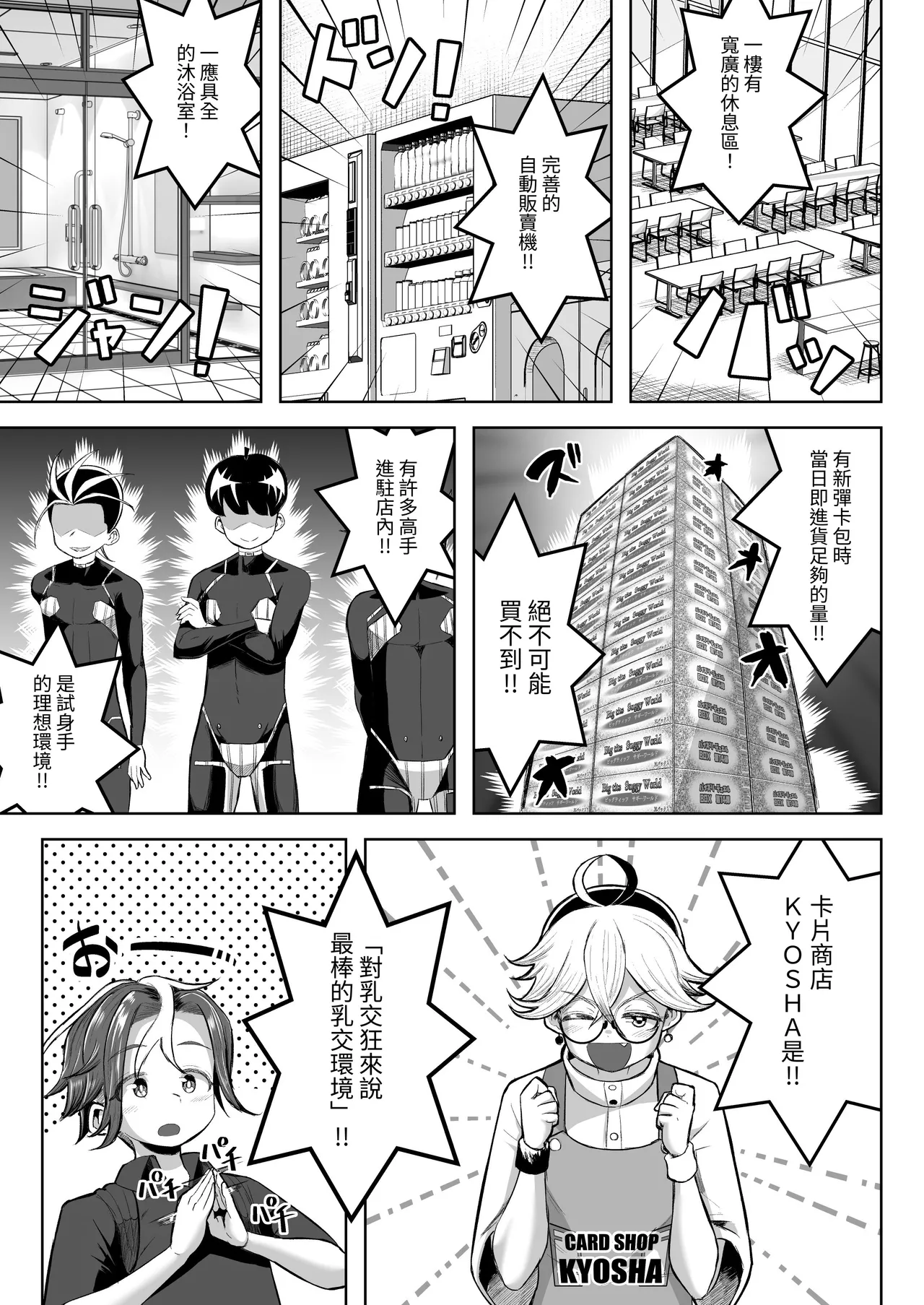 [Moriya (Tenkomori)] Paizuri Duel Phase2 [Chinese] [Mrabbit] изображение № 14