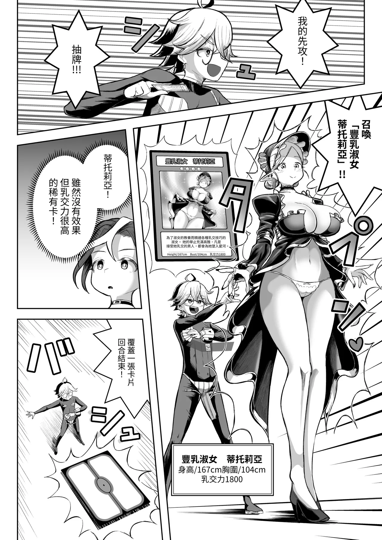 [Moriya (Tenkomori)] Paizuri Duel Phase2 [Chinese] [Mrabbit] изображение № 17