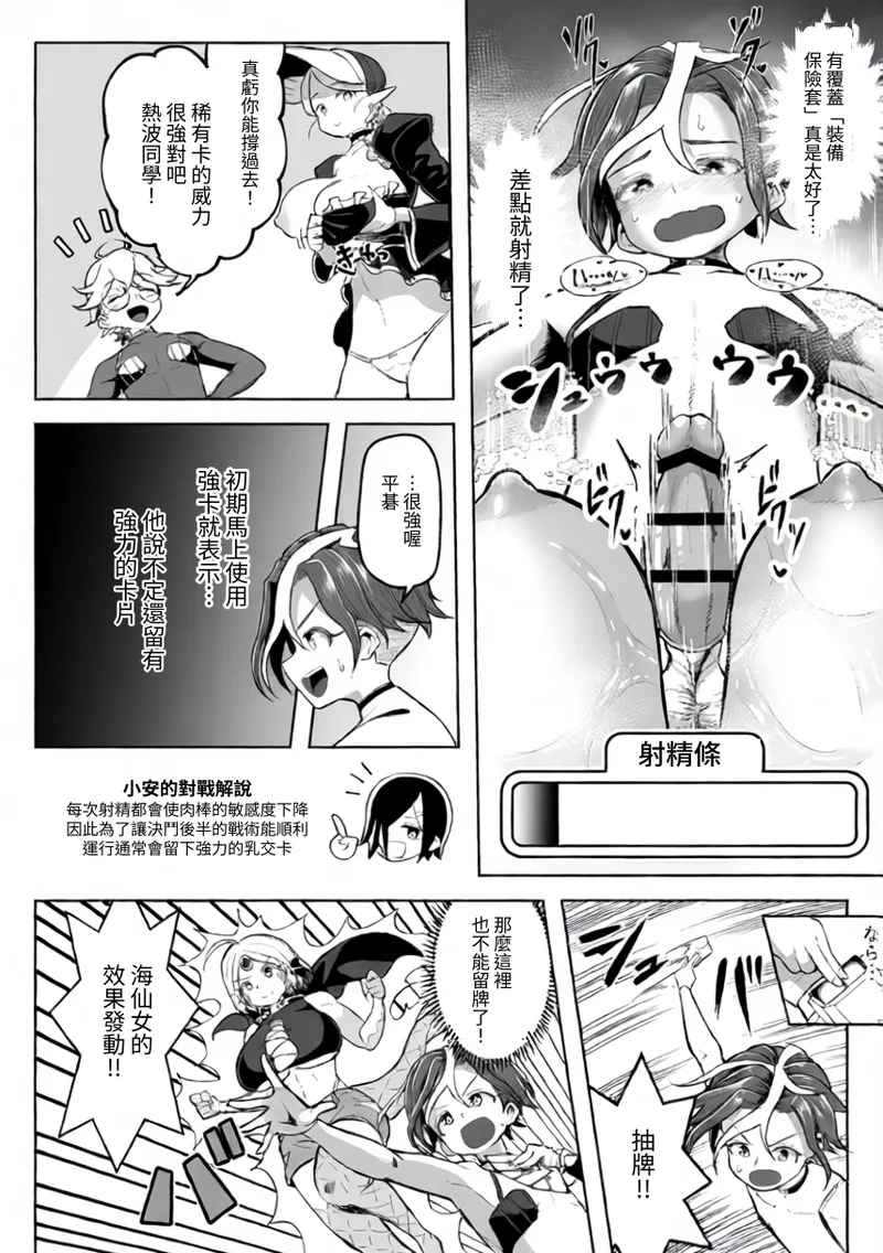 [Moriya (Tenkomori)] Paizuri Duel Phase2 [Chinese] [Mrabbit] изображение № 23