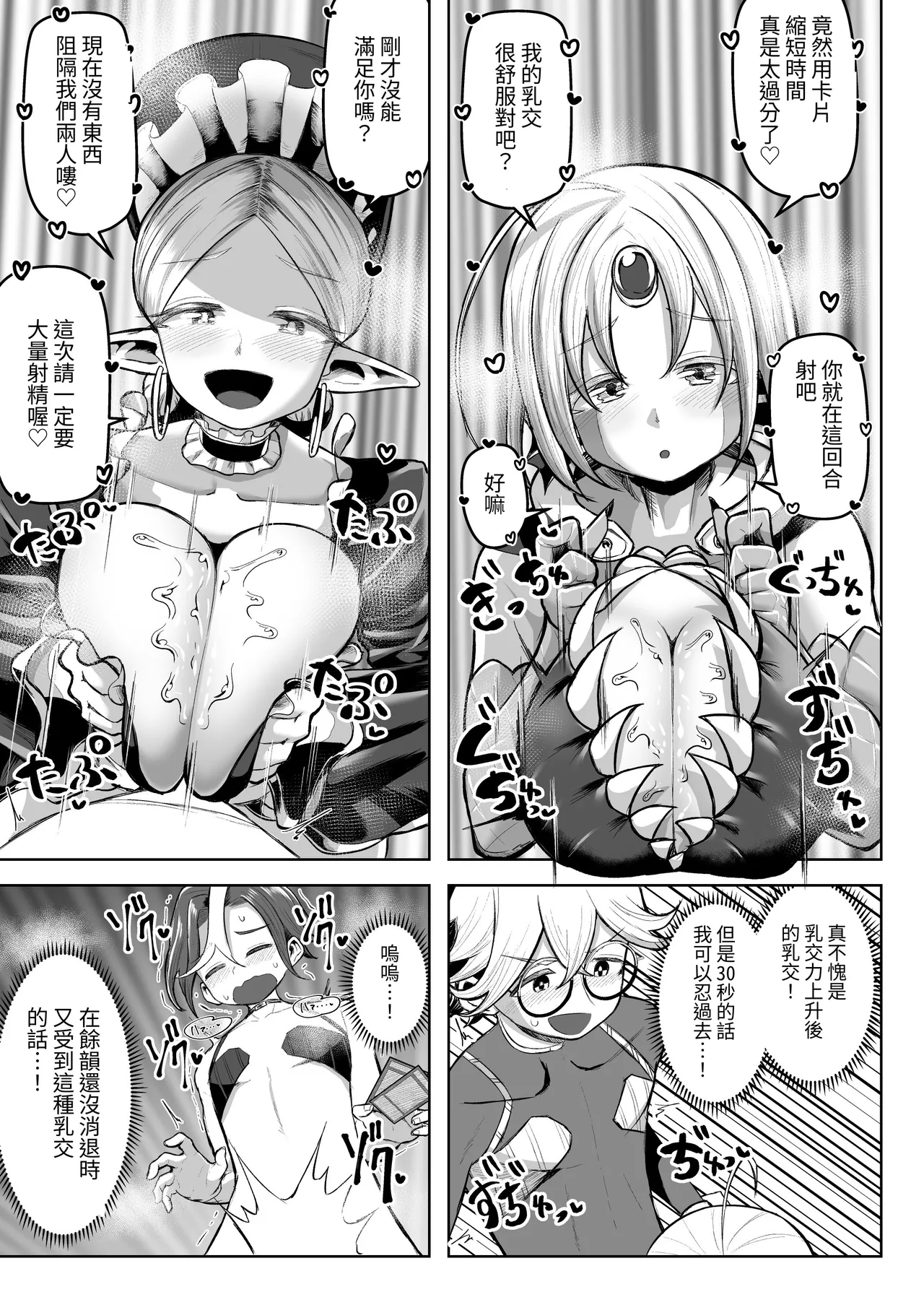 [Moriya (Tenkomori)] Paizuri Duel Phase2 [Chinese] [Mrabbit] изображение № 26