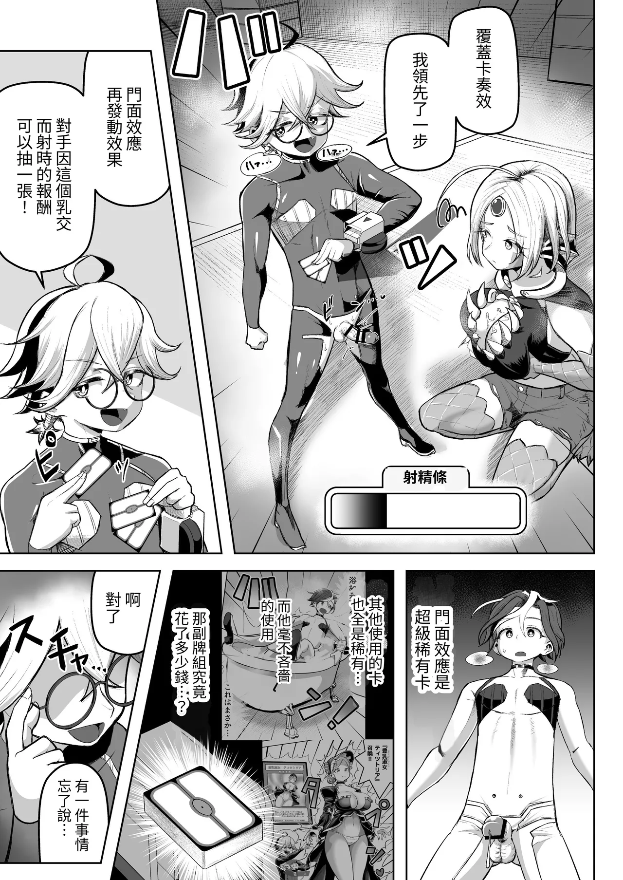 [Moriya (Tenkomori)] Paizuri Duel Phase2 [Chinese] [Mrabbit] изображение № 28