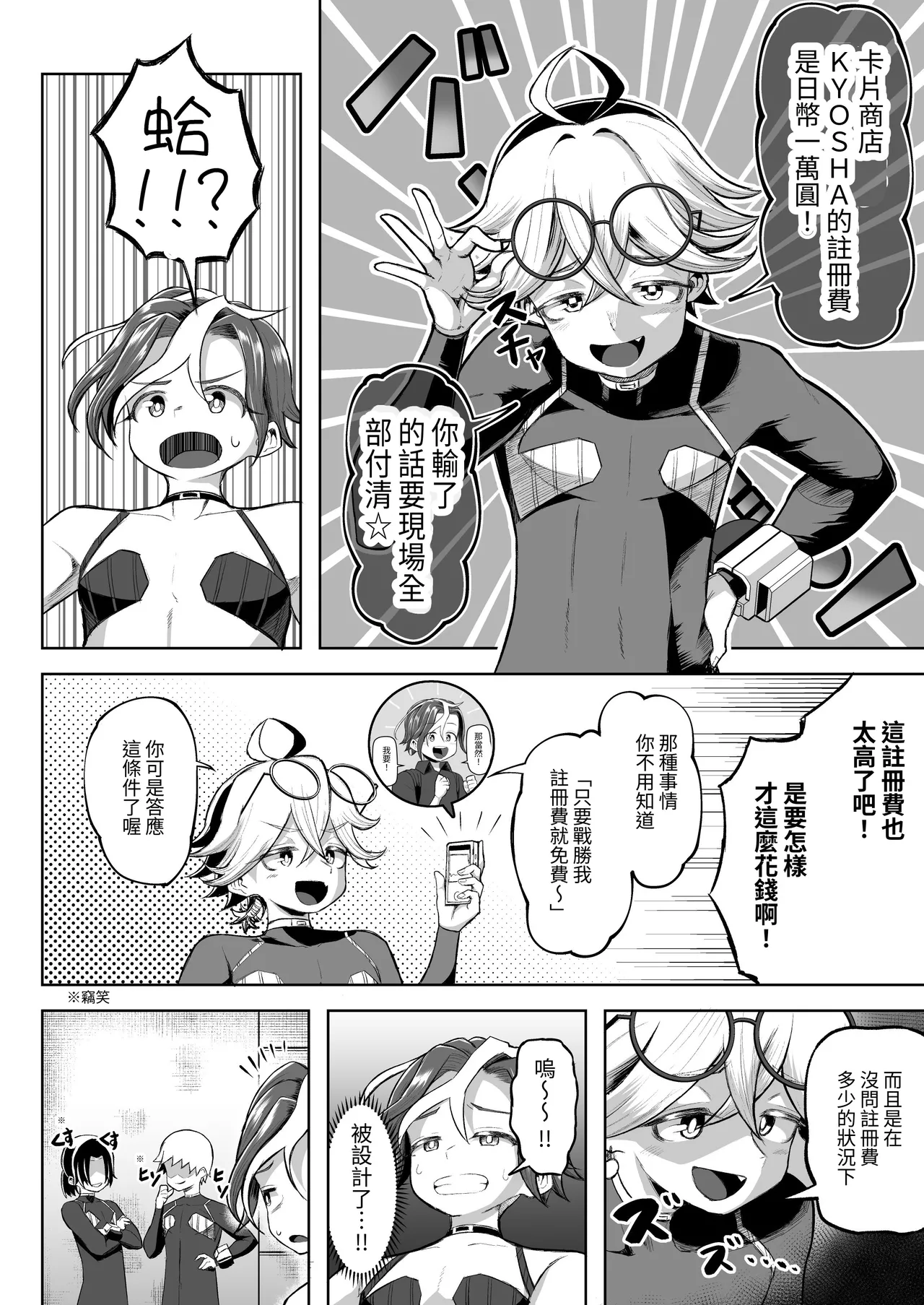 [Moriya (Tenkomori)] Paizuri Duel Phase2 [Chinese] [Mrabbit] изображение № 29