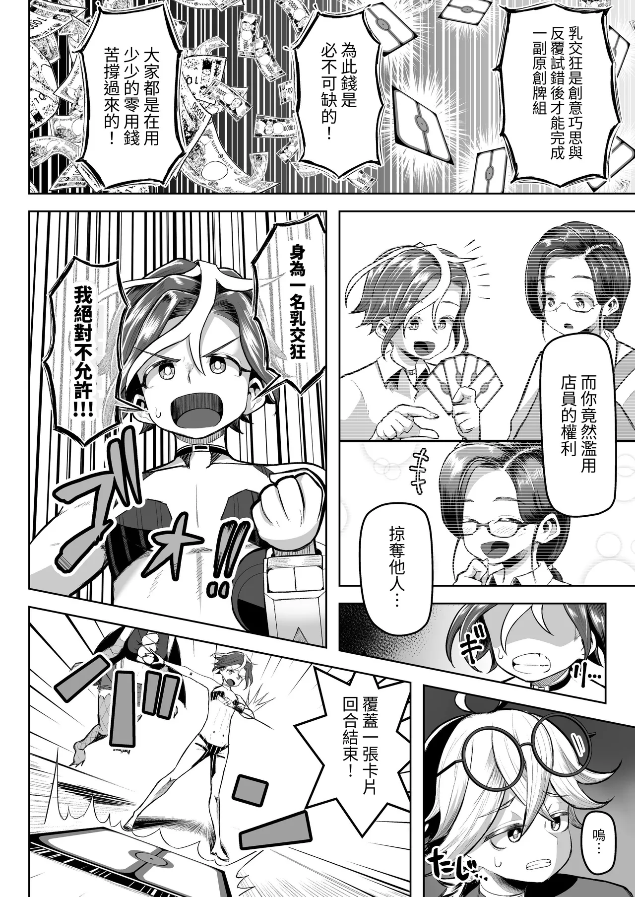 [Moriya (Tenkomori)] Paizuri Duel Phase2 [Chinese] [Mrabbit] изображение № 33