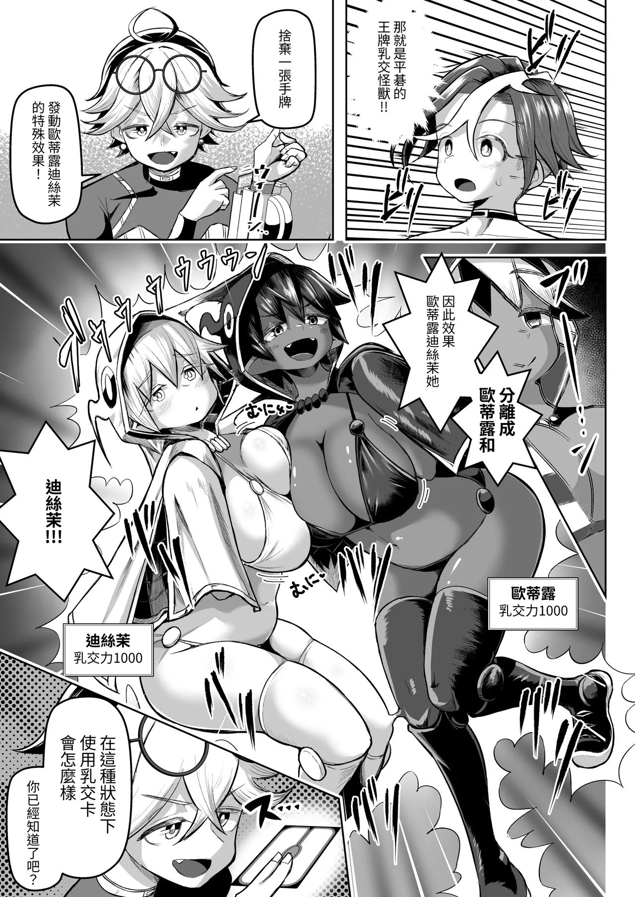 [Moriya (Tenkomori)] Paizuri Duel Phase2 [Chinese] [Mrabbit] изображение № 36