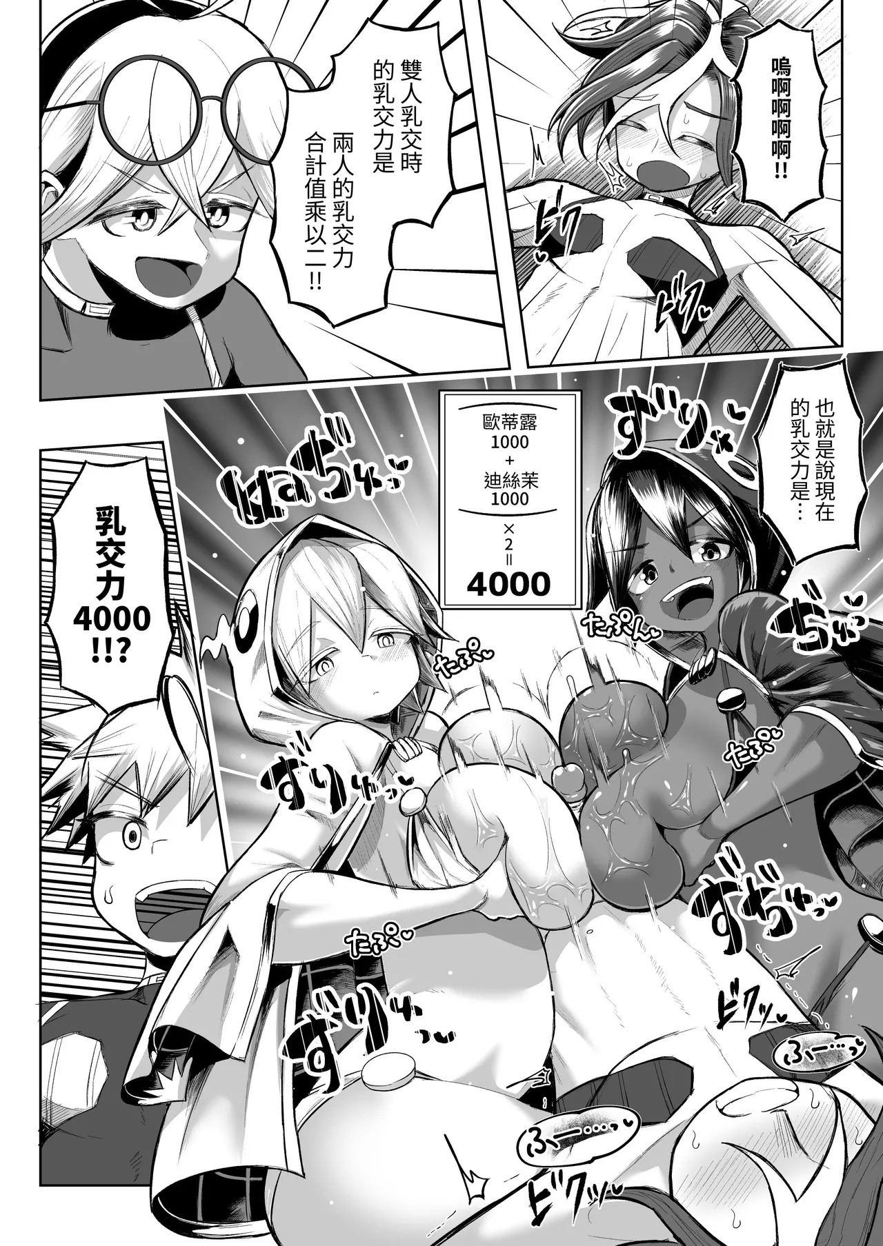 [Moriya (Tenkomori)] Paizuri Duel Phase2 [Chinese] [Mrabbit] изображение № 39