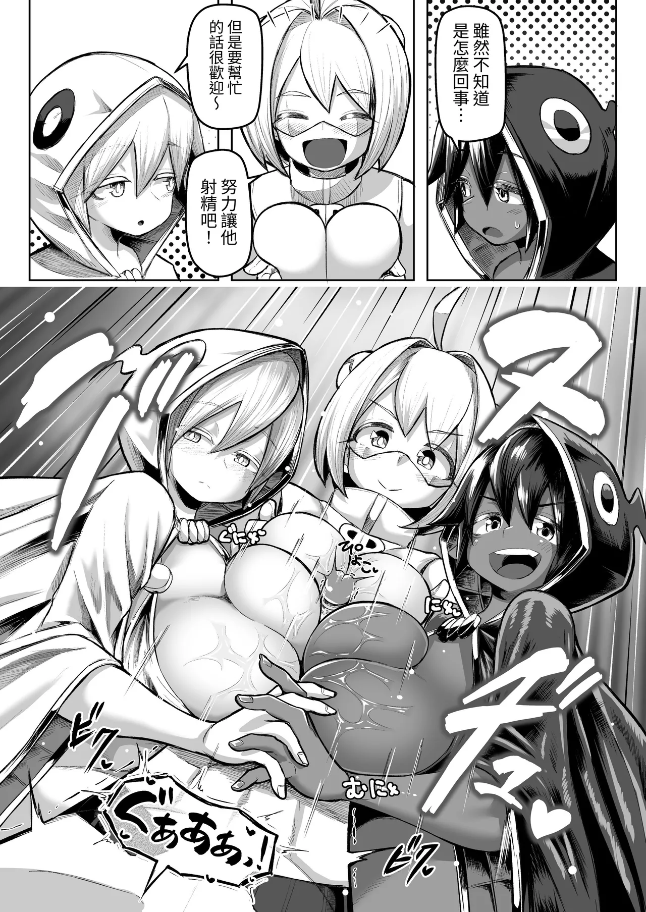 [Moriya (Tenkomori)] Paizuri Duel Phase2 [Chinese] [Mrabbit] изображение № 43