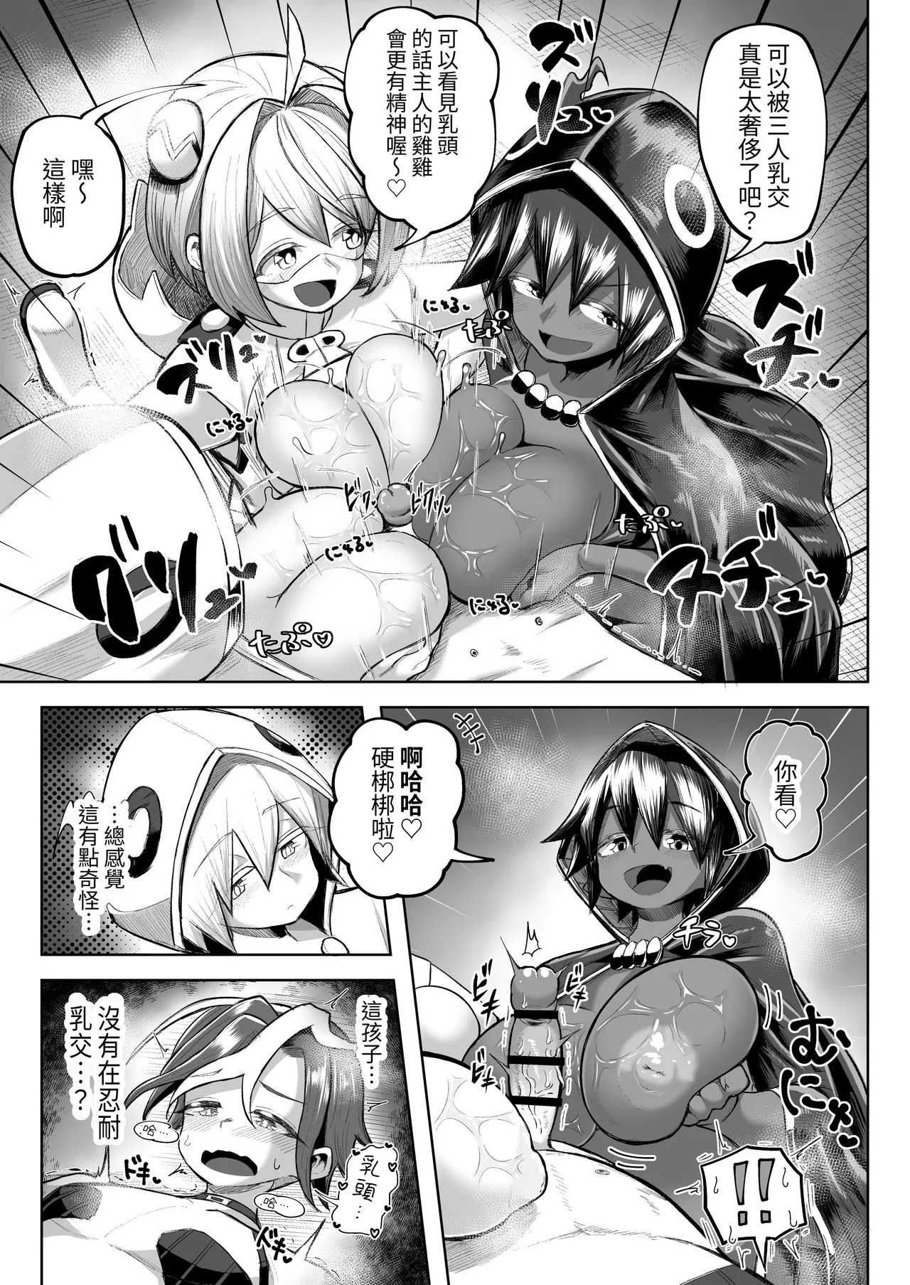 [Moriya (Tenkomori)] Paizuri Duel Phase2 [Chinese] [Mrabbit] изображение № 44