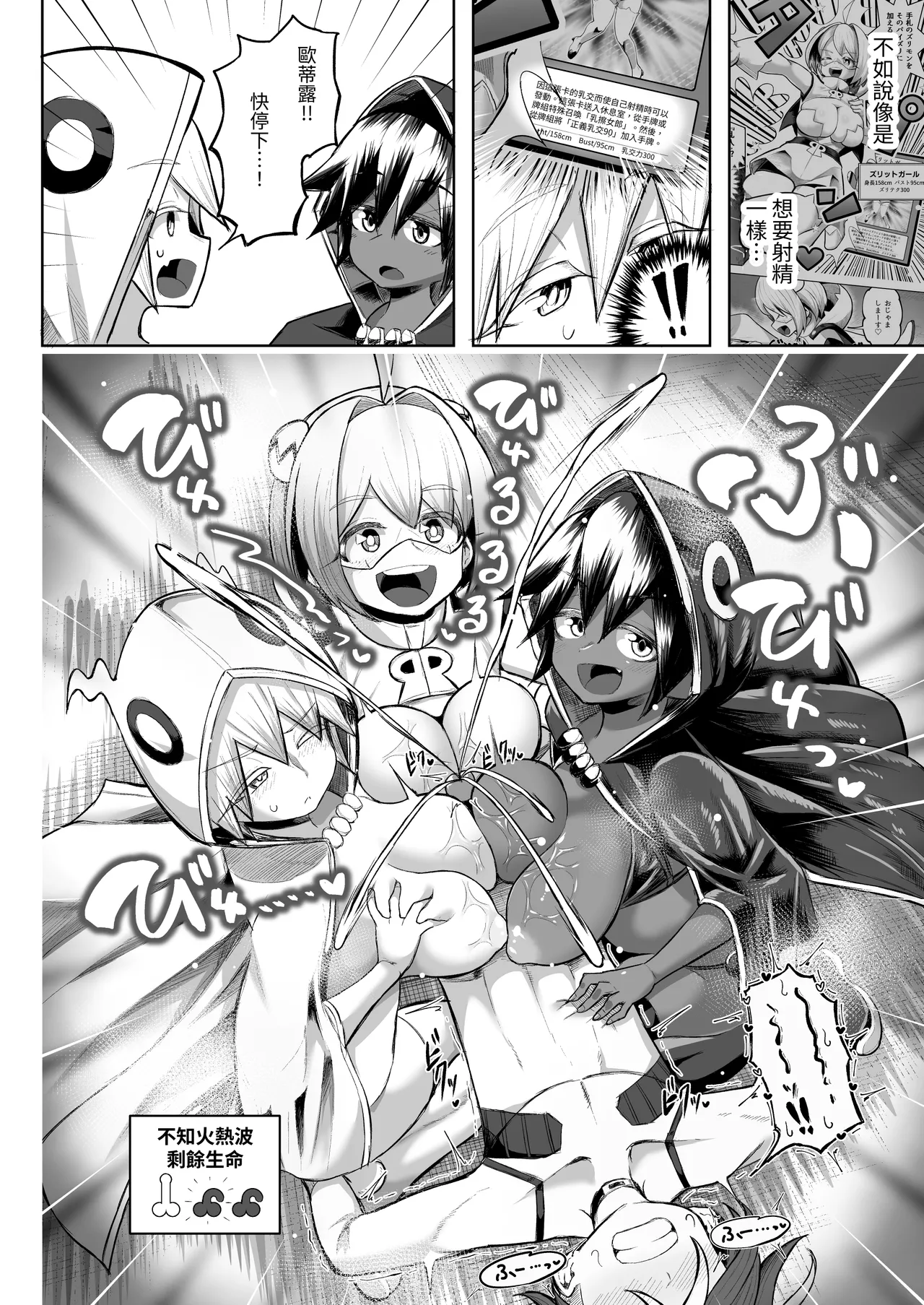 [Moriya (Tenkomori)] Paizuri Duel Phase2 [Chinese] [Mrabbit] изображение № 45