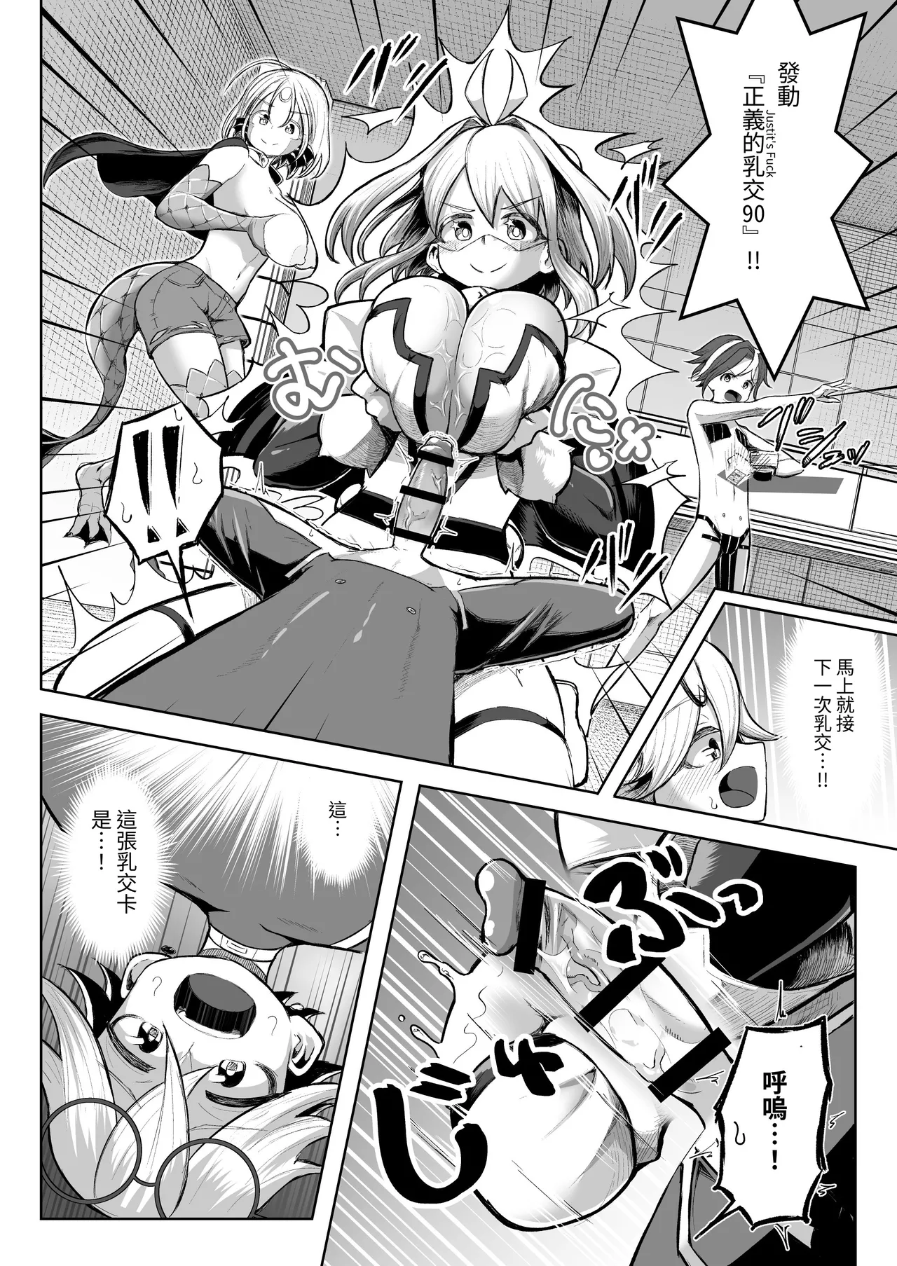 [Moriya (Tenkomori)] Paizuri Duel Phase2 [Chinese] [Mrabbit] изображение № 51