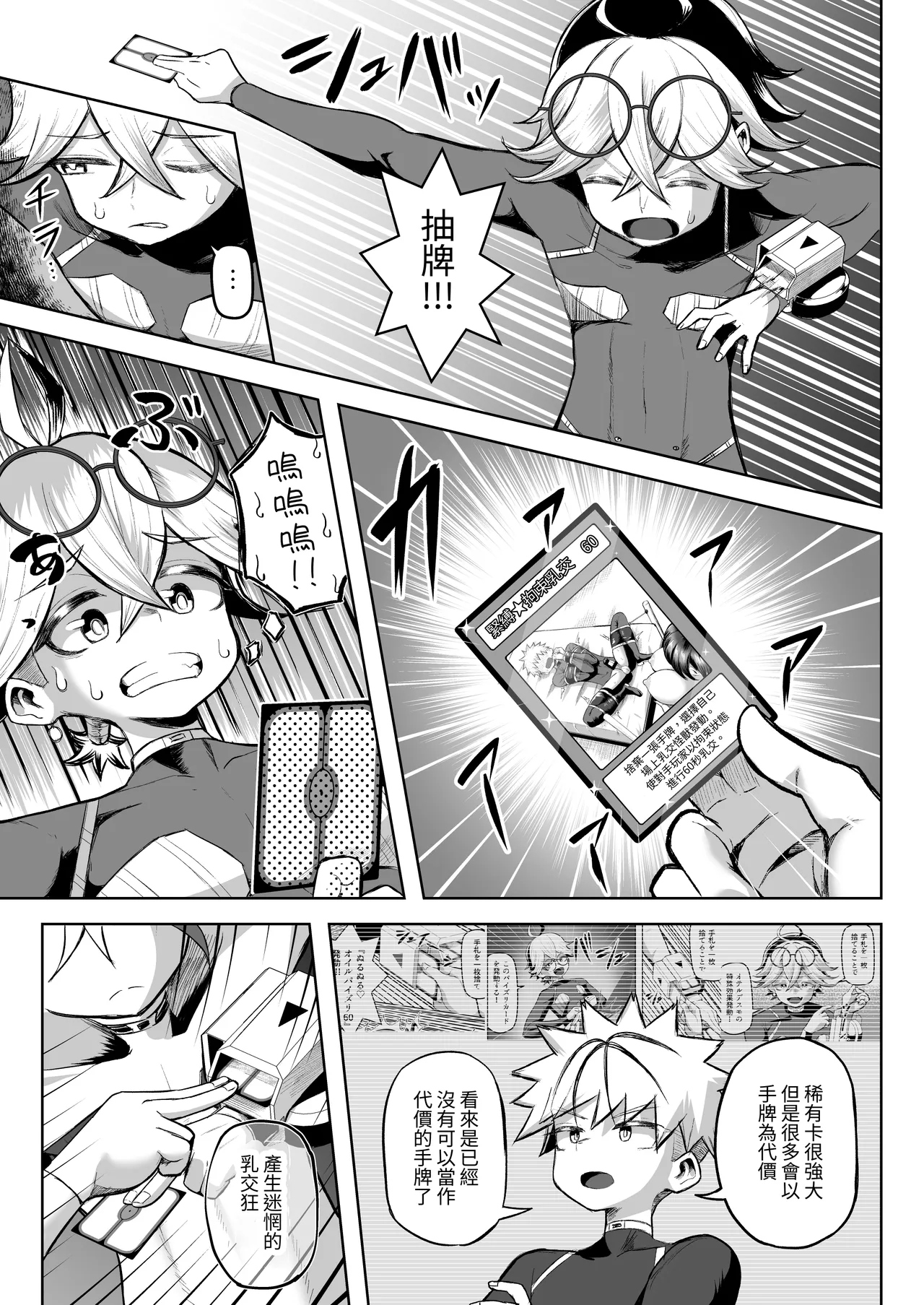 [Moriya (Tenkomori)] Paizuri Duel Phase2 [Chinese] [Mrabbit] изображение № 56