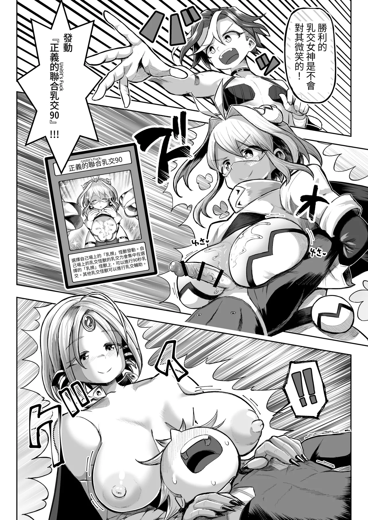 [Moriya (Tenkomori)] Paizuri Duel Phase2 [Chinese] [Mrabbit] изображение № 57