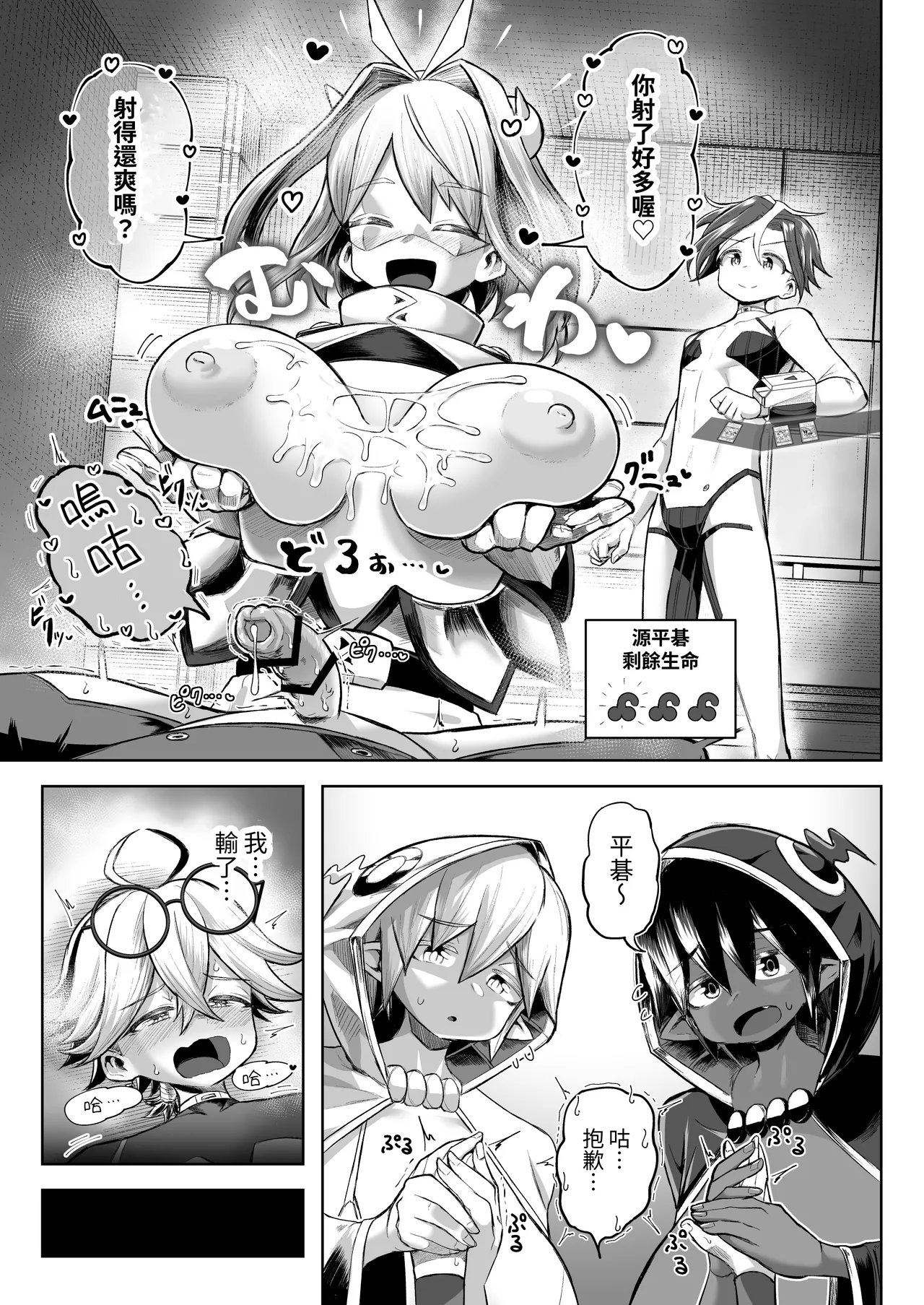 [Moriya (Tenkomori)] Paizuri Duel Phase2 [Chinese] [Mrabbit] изображение № 64