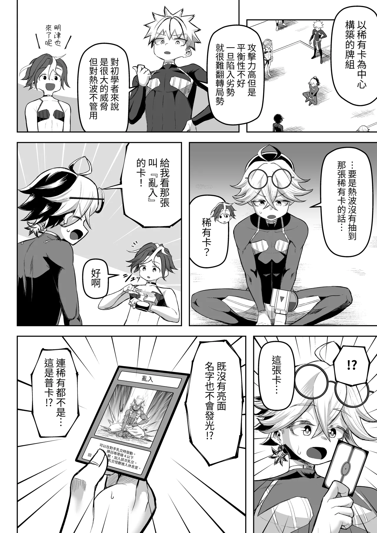 [Moriya (Tenkomori)] Paizuri Duel Phase2 [Chinese] [Mrabbit] изображение № 65