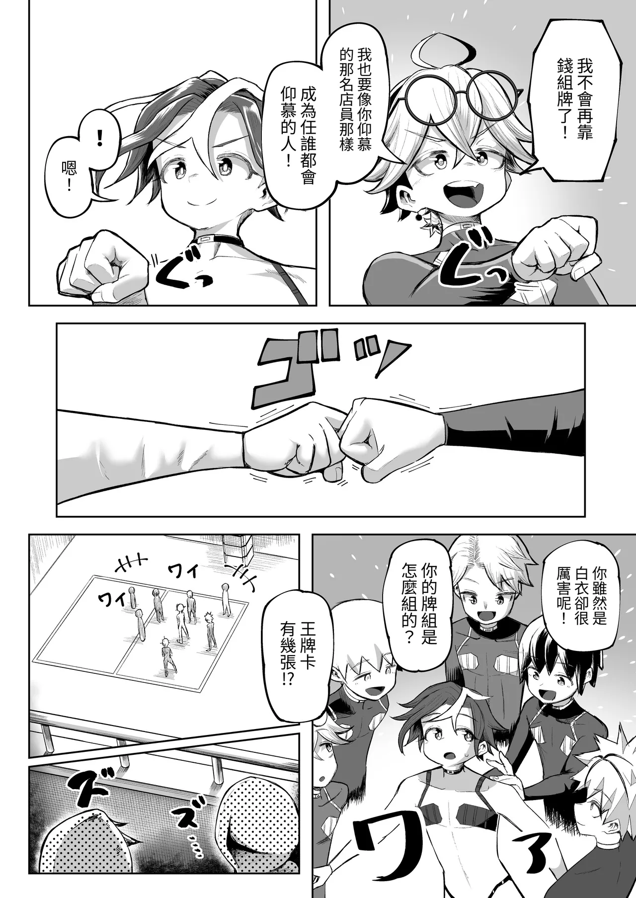 [Moriya (Tenkomori)] Paizuri Duel Phase2 [Chinese] [Mrabbit] изображение № 67