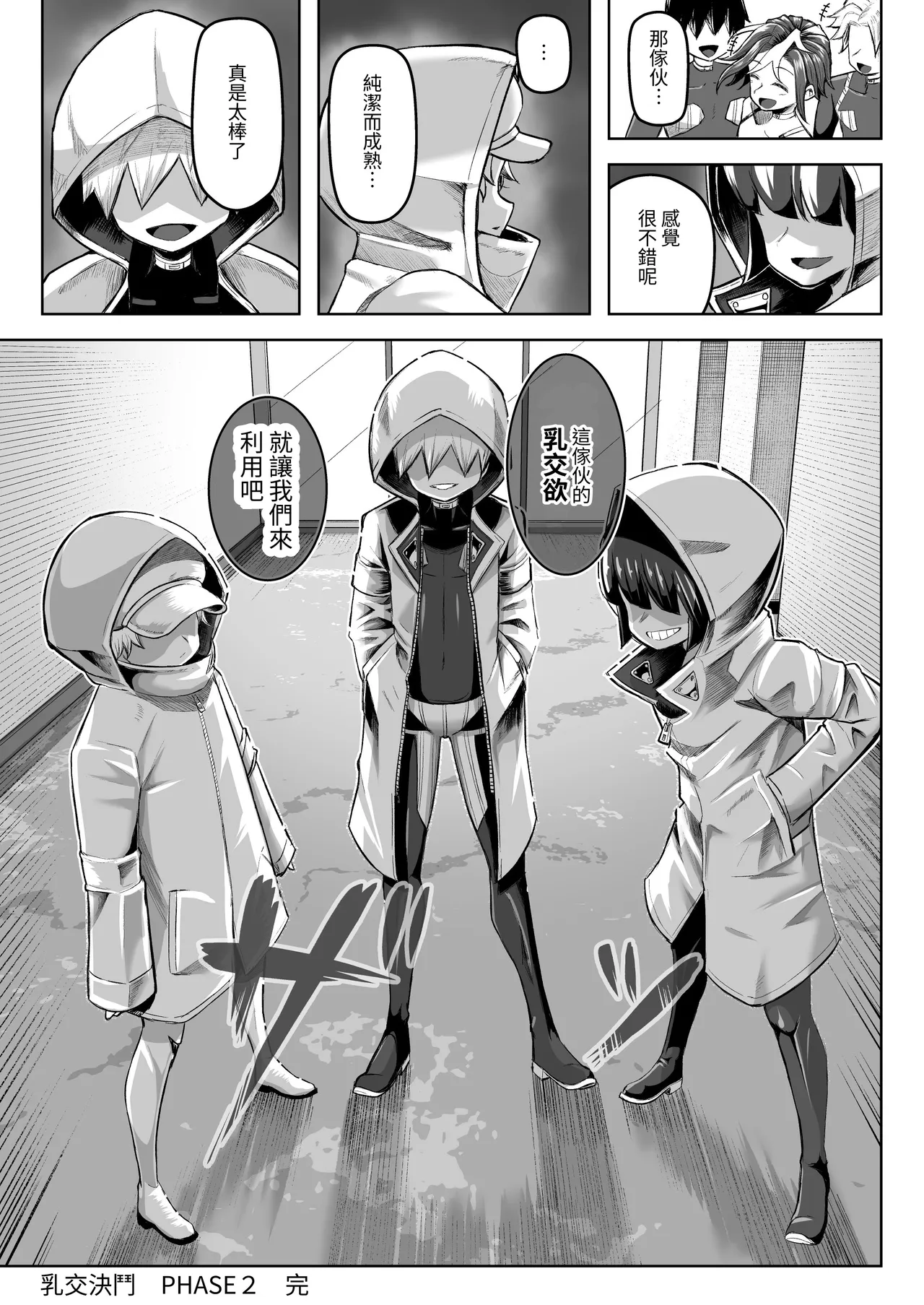 [Moriya (Tenkomori)] Paizuri Duel Phase2 [Chinese] [Mrabbit] изображение № 68