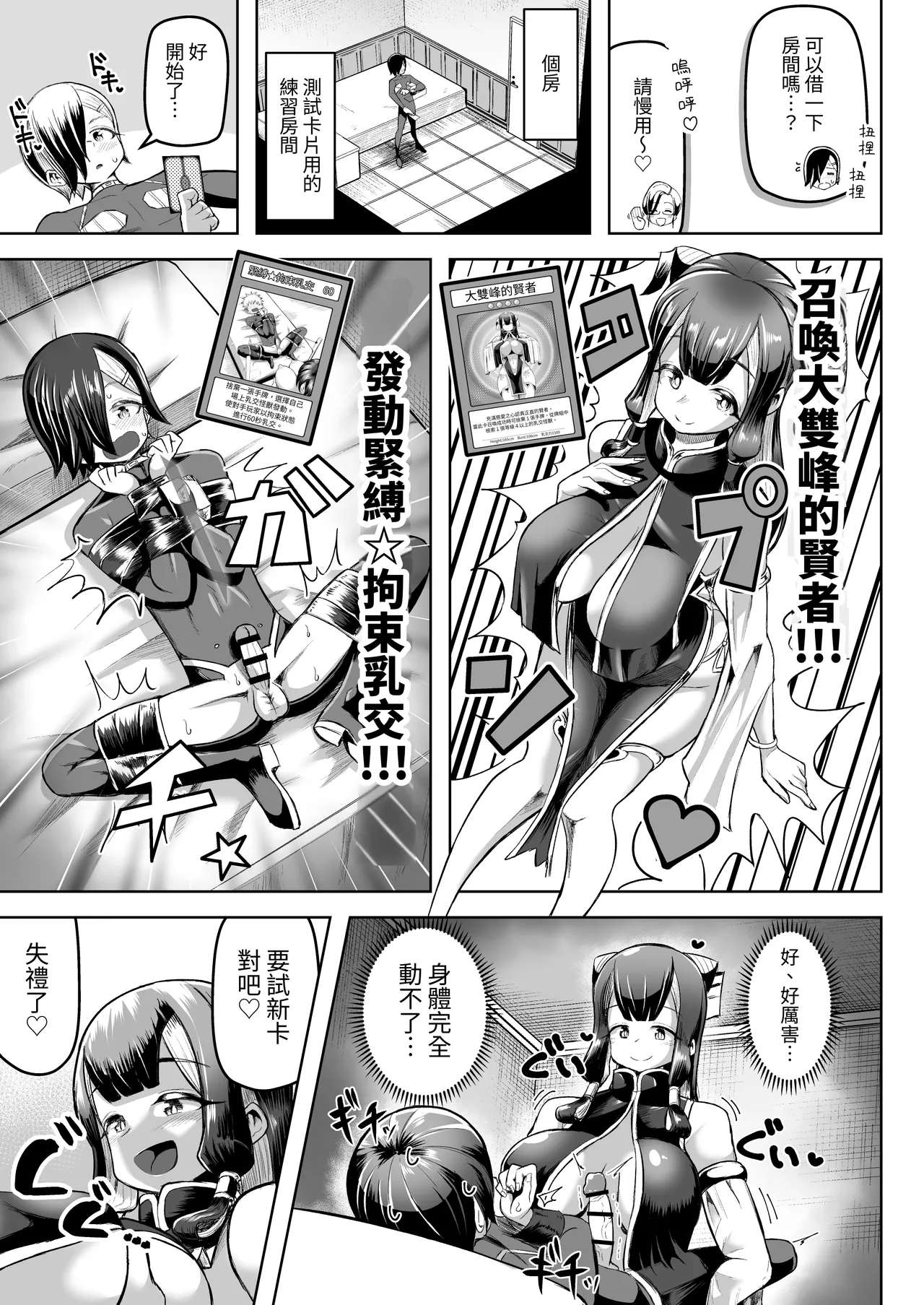 [Moriya (Tenkomori)] Paizuri Duel Phase2 [Chinese] [Mrabbit] изображение № 72