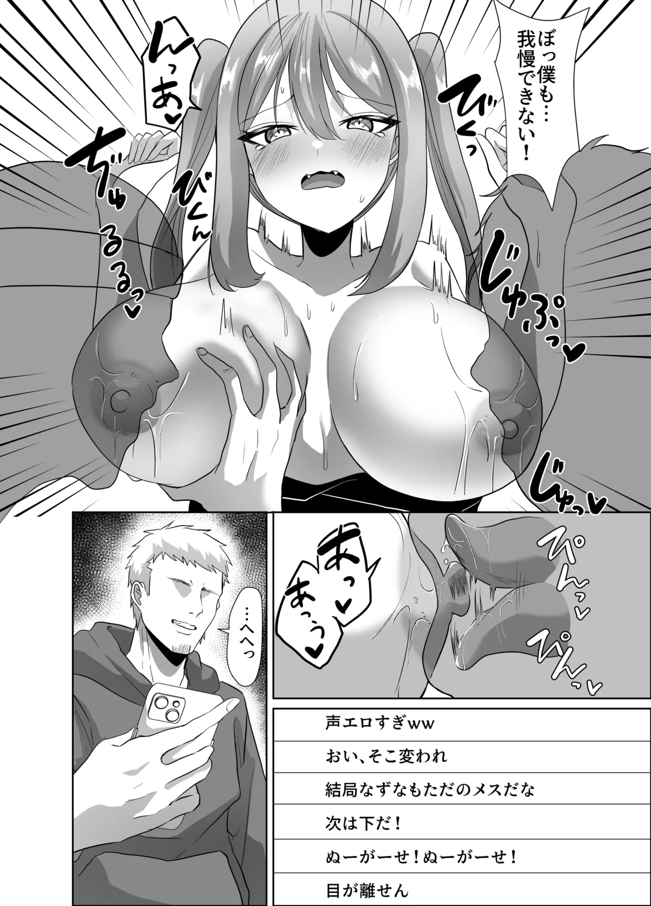 [P&I (Kuru Bushi)] Yowa Yowa Otaku-kun ga Nazuna no Oppai Mireru Wake Nai Jyan w 画像番号 22