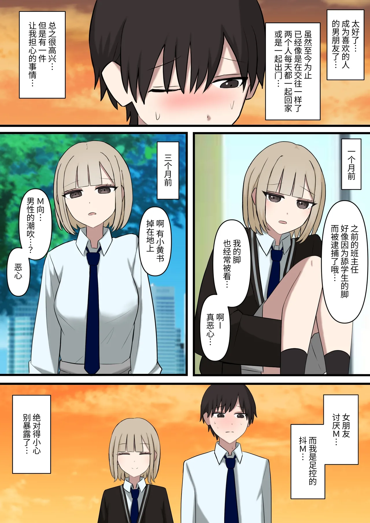 [Kaoinshou Zero] I can't let my junior girlfriend know that I'm a masochist [Simplified Chinese] 画像番号 3